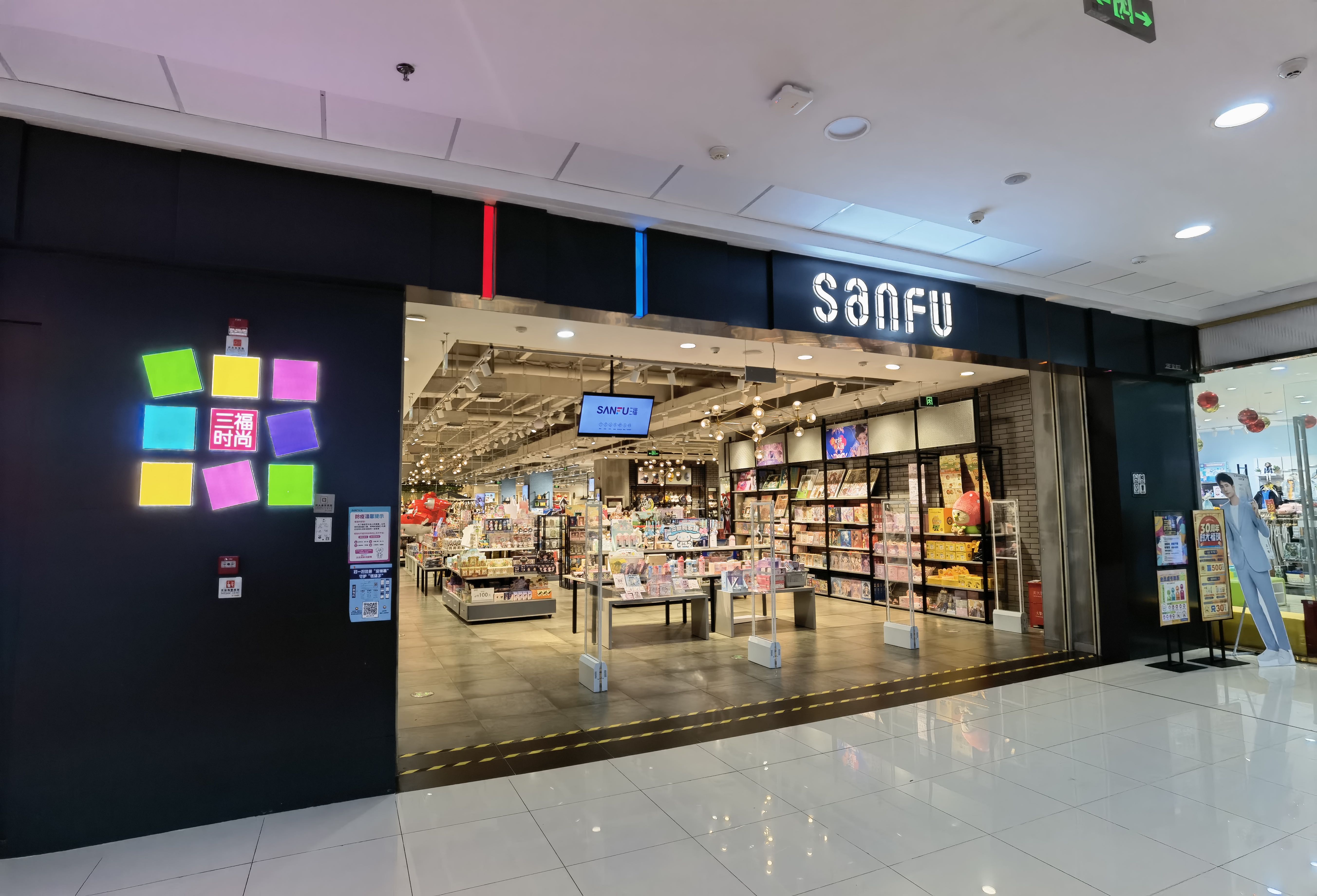 三福时尚(贵港港北万达广场店)