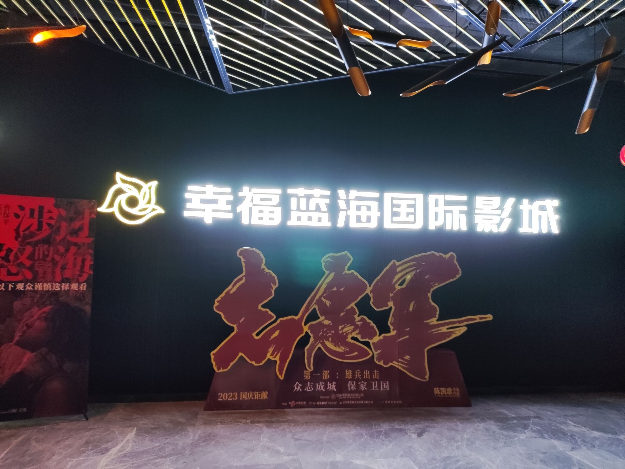 幸福蓝海国际影城(晋中漫乐城店)