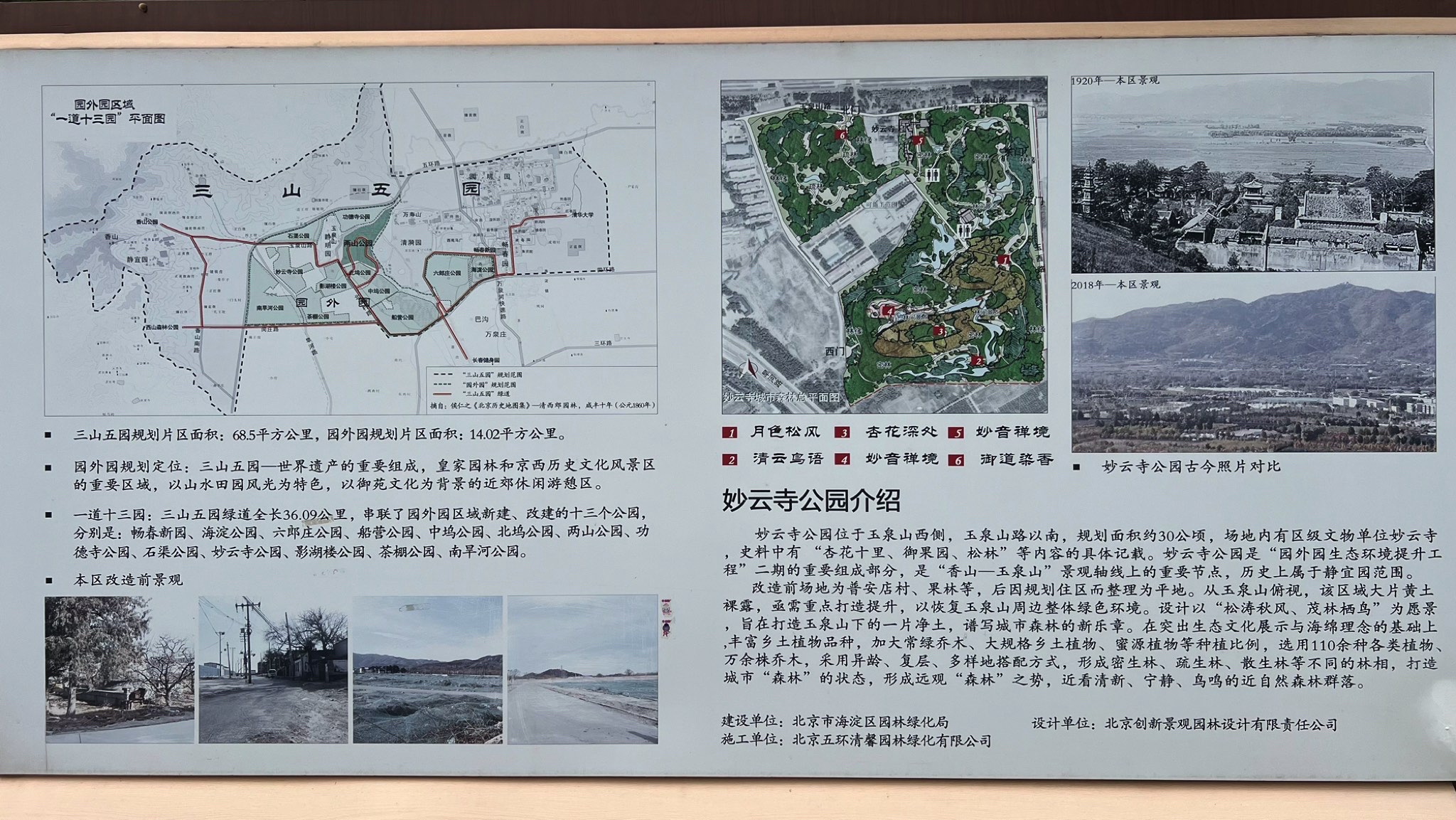 妙云寺公园旅行图片