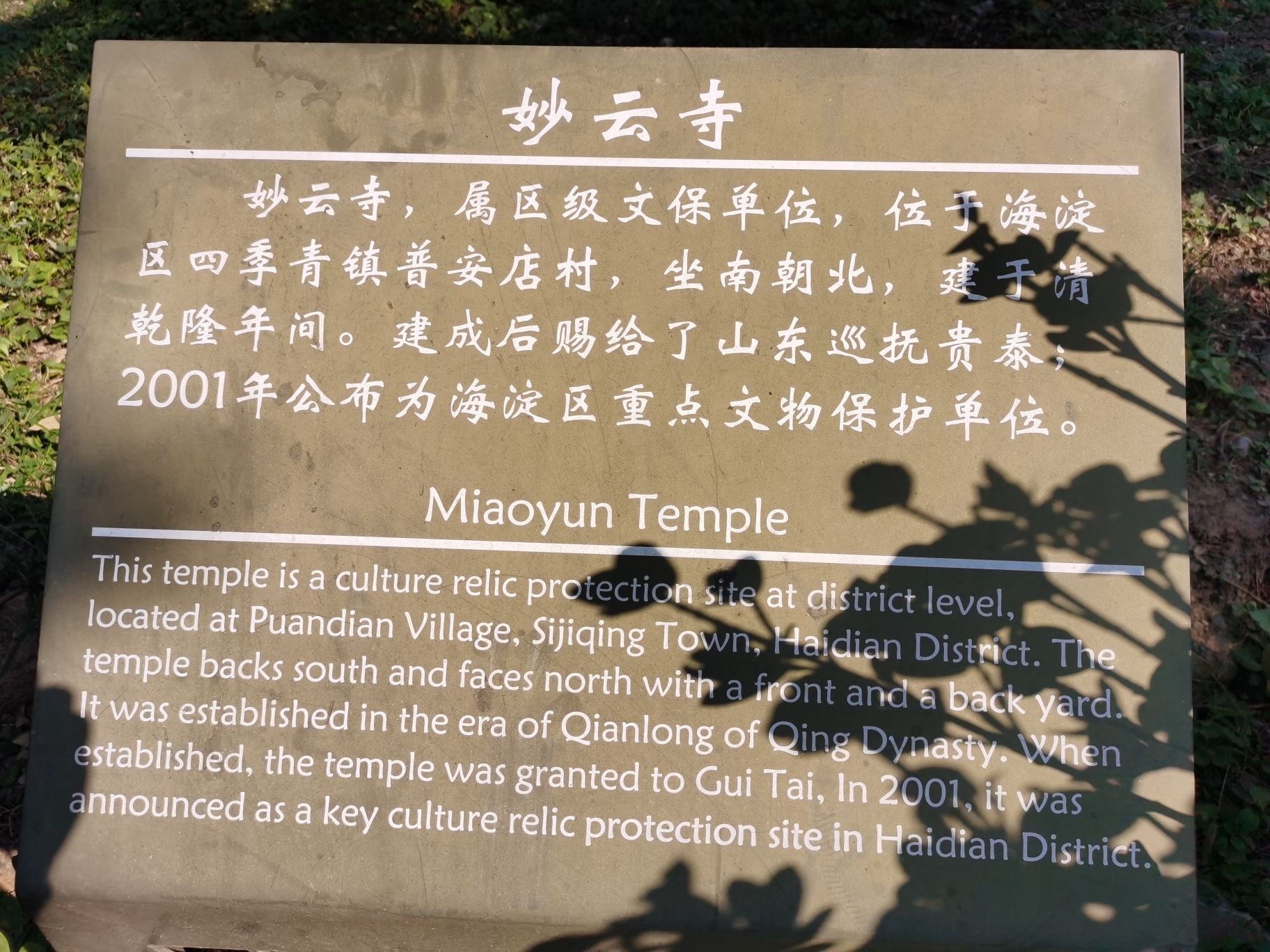妙云寺公园旅行图片 3