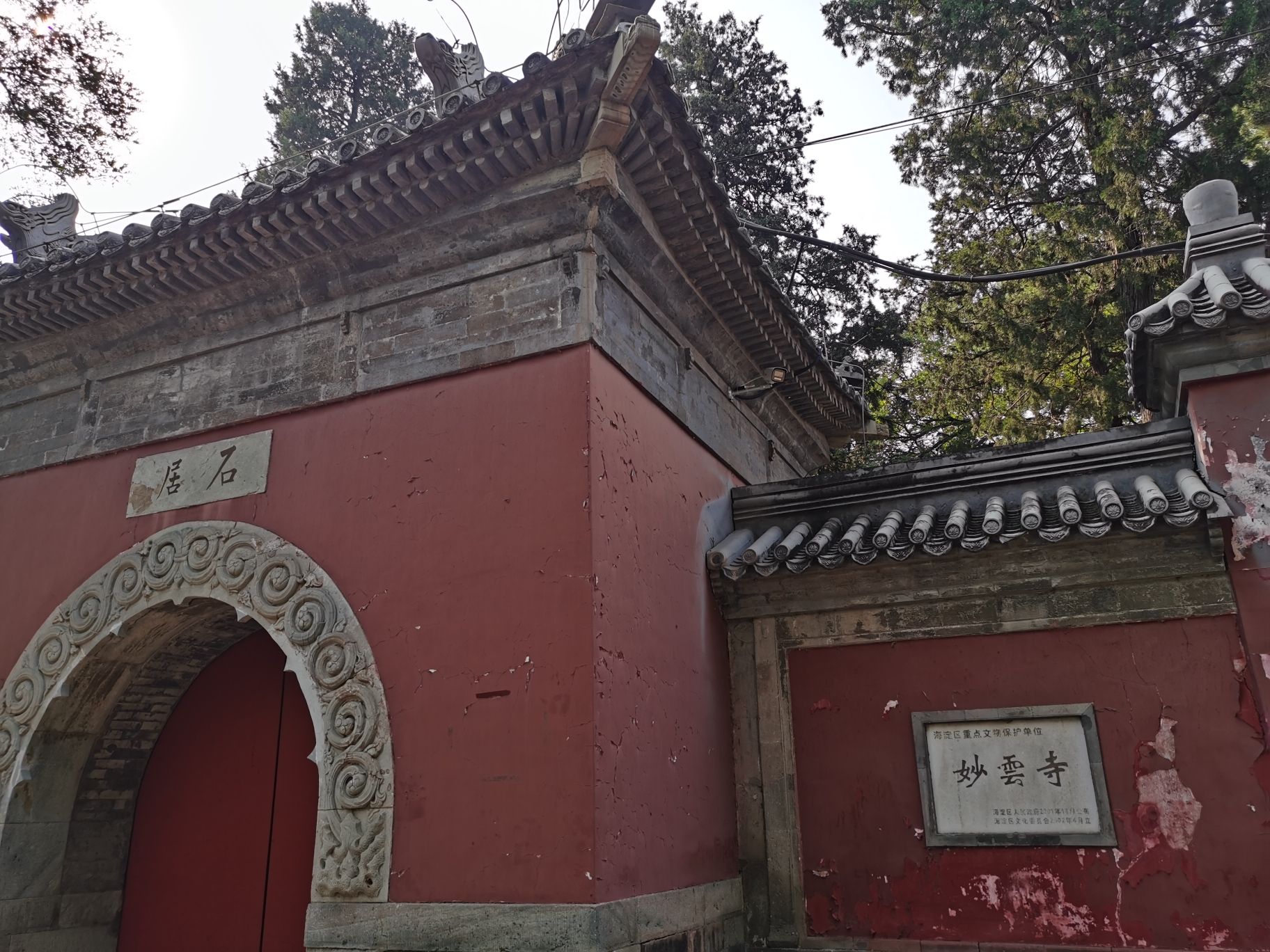 妙云寺公园旅行图片 2