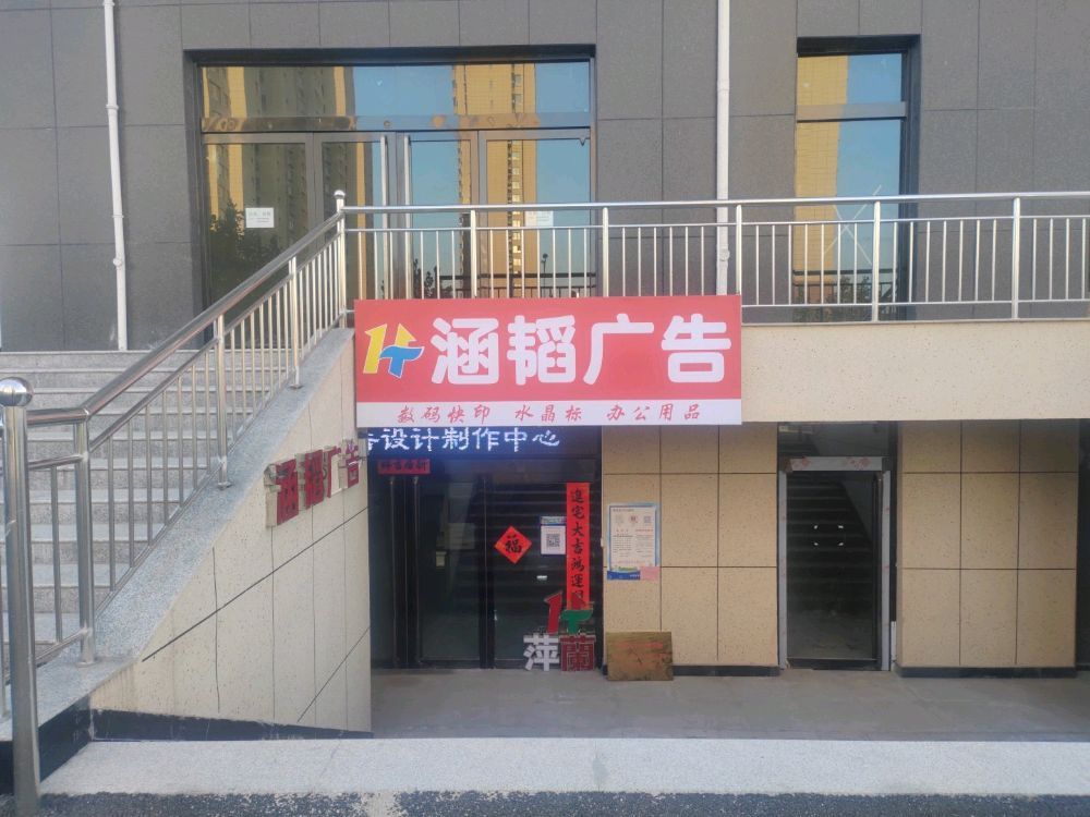 涵韬广告图文设计制作中心