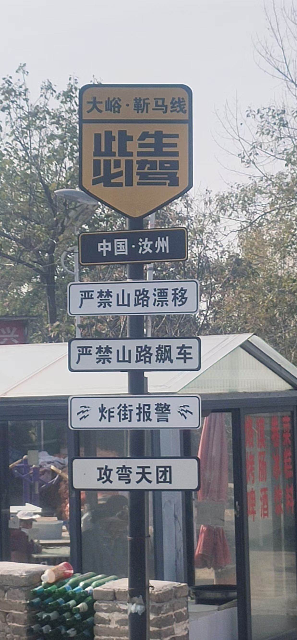 汝州紫云山旅行图片 1