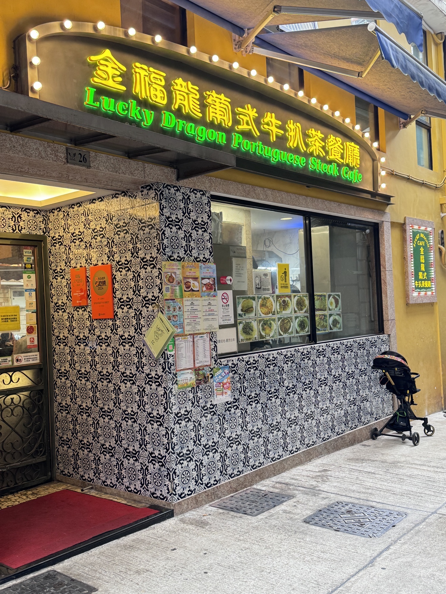 金福龙葡式牛扒茶餐厅