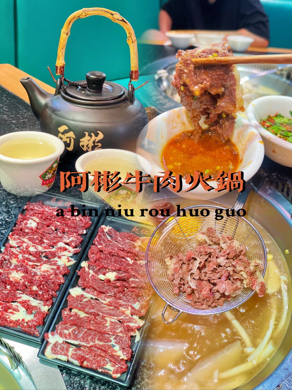 阿彬牛肉火锅(南国旗舰店)
