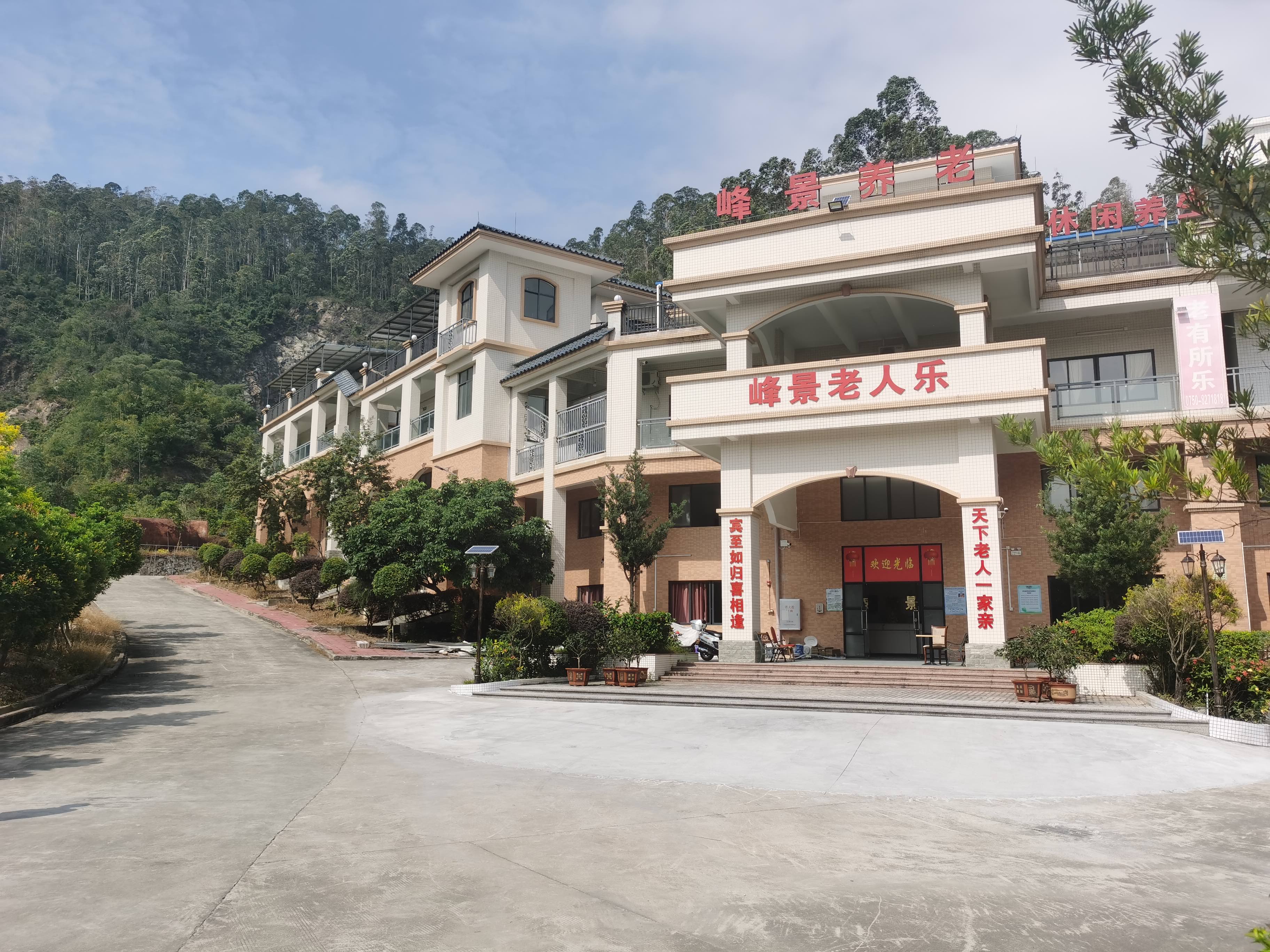 峰景老人乐