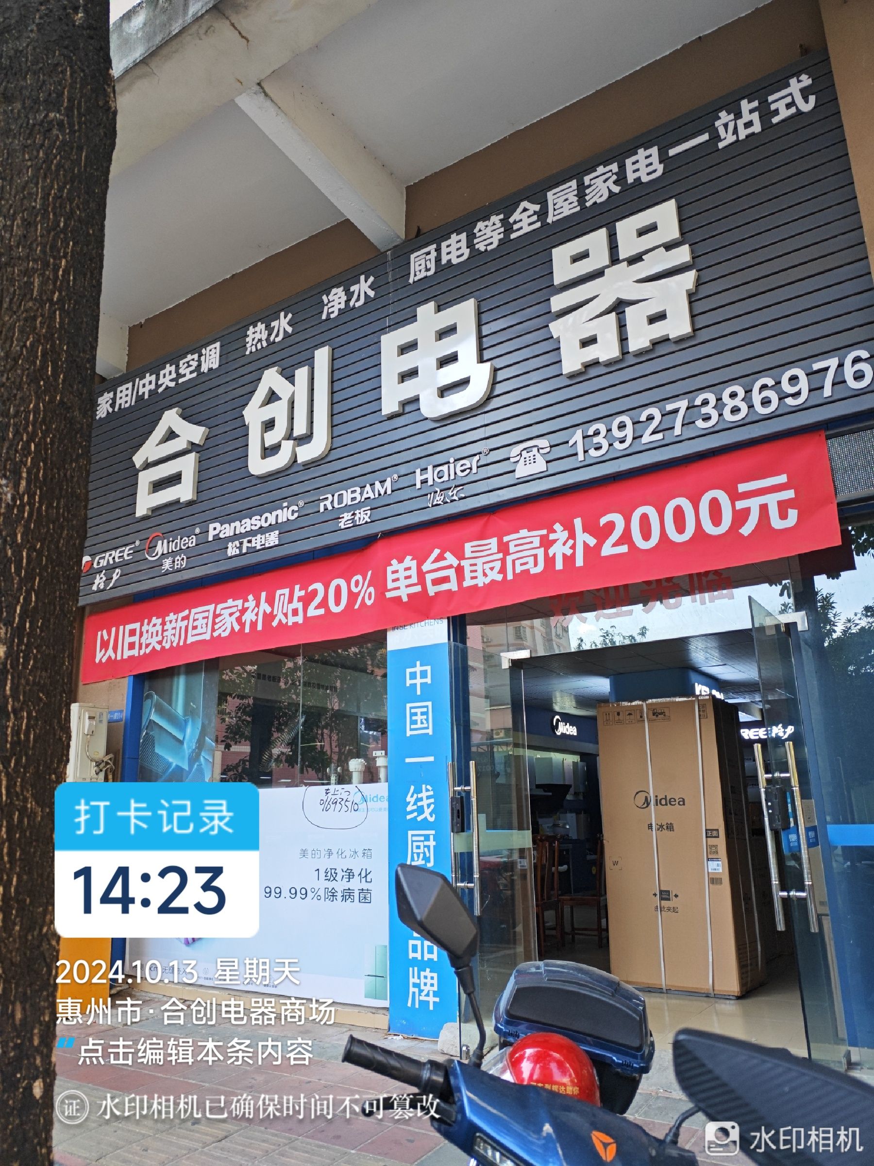 合创电器商场(银溪尚筑店)