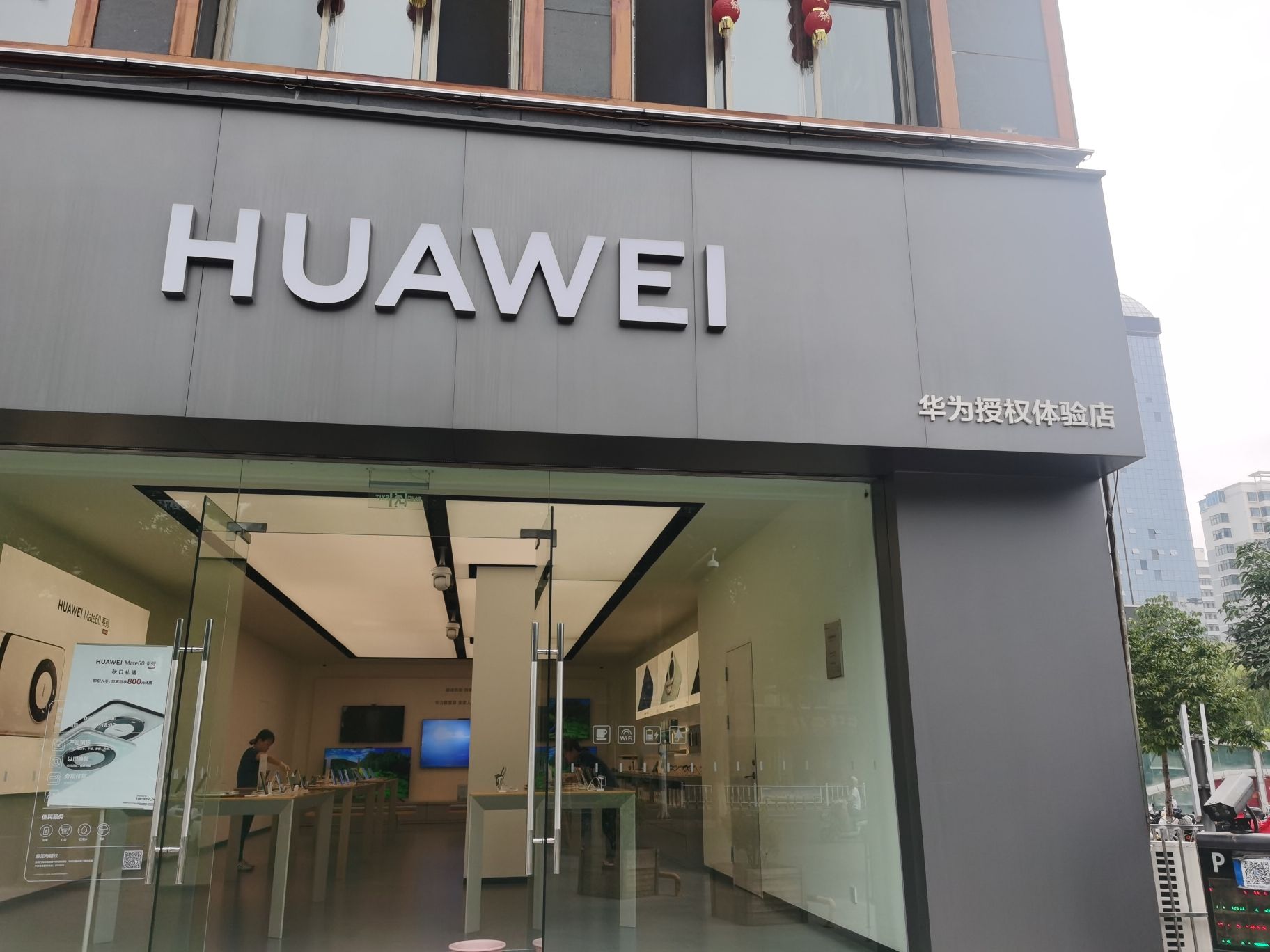华为授权体验店(陇西人民广场)