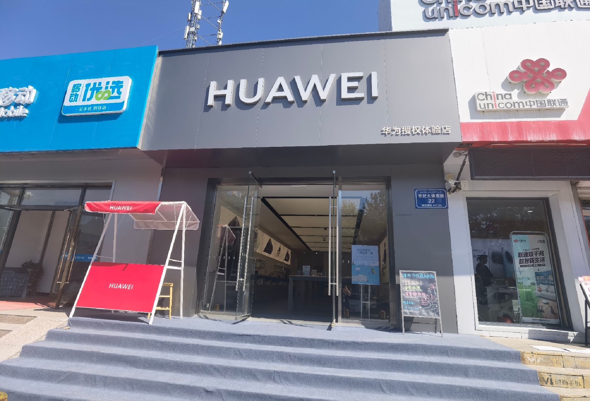 华为授权体验店(世纪大道)