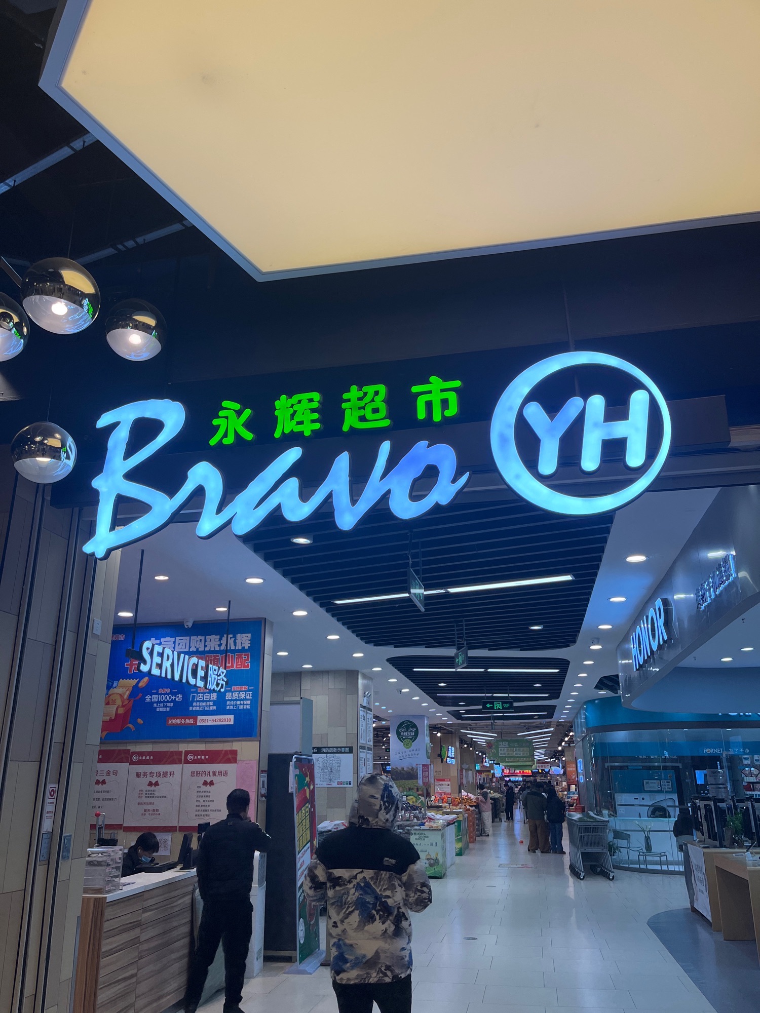 永辉超市(合肥市滨湖银泰店)