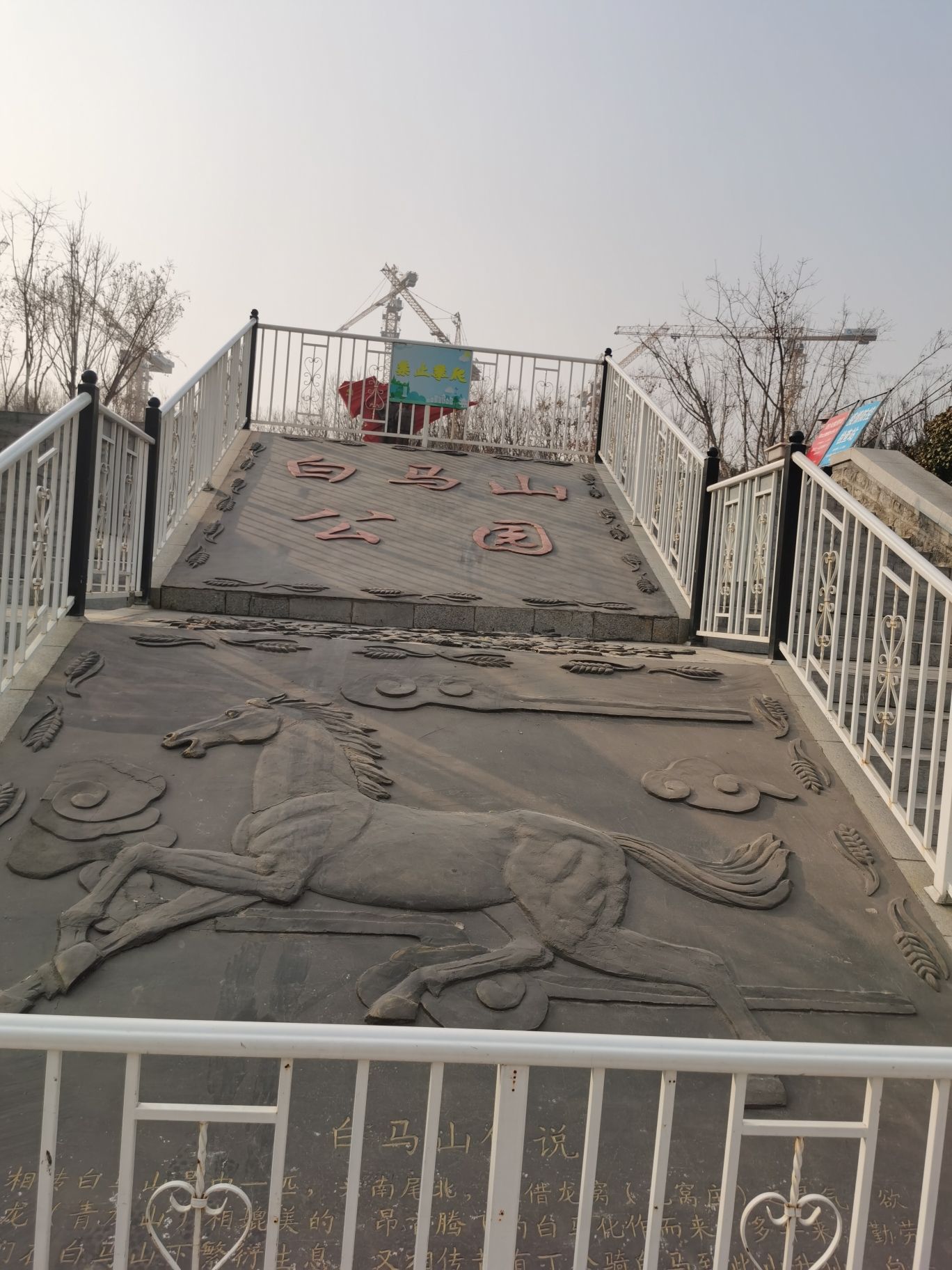 白马山公园旅行图片 1