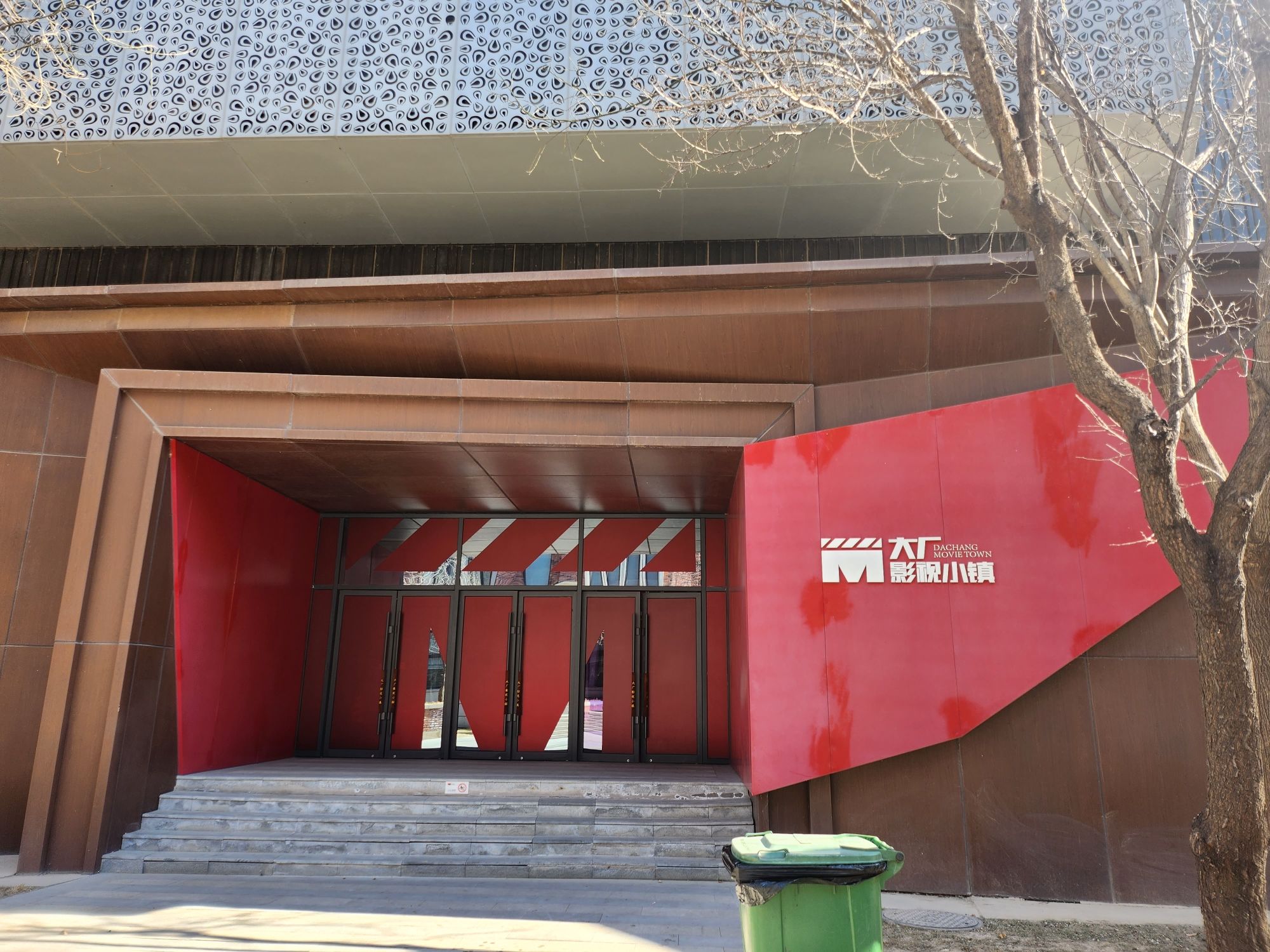 大厂影视小镇景点图片