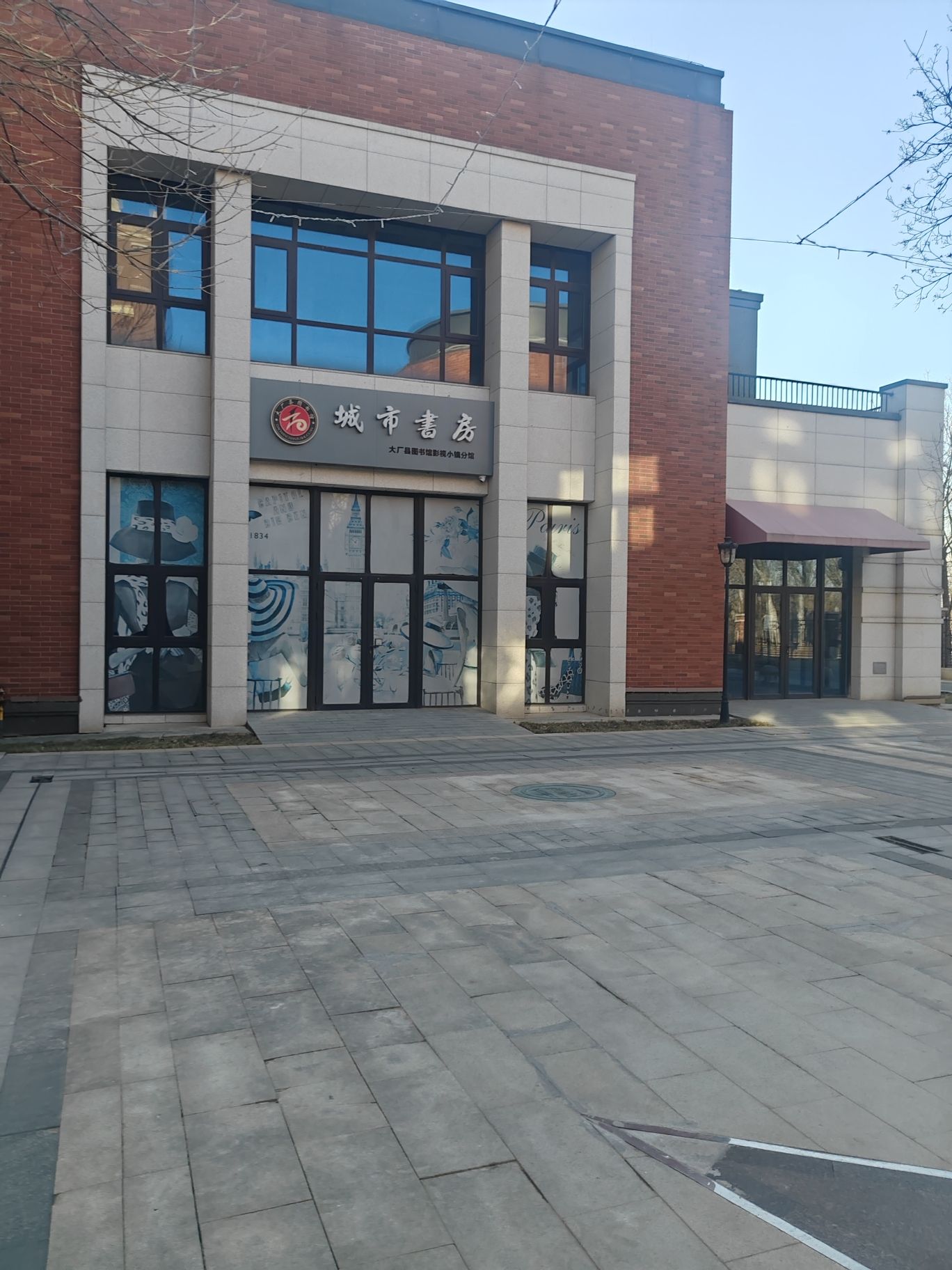 大厂影视小镇旅行图片 1