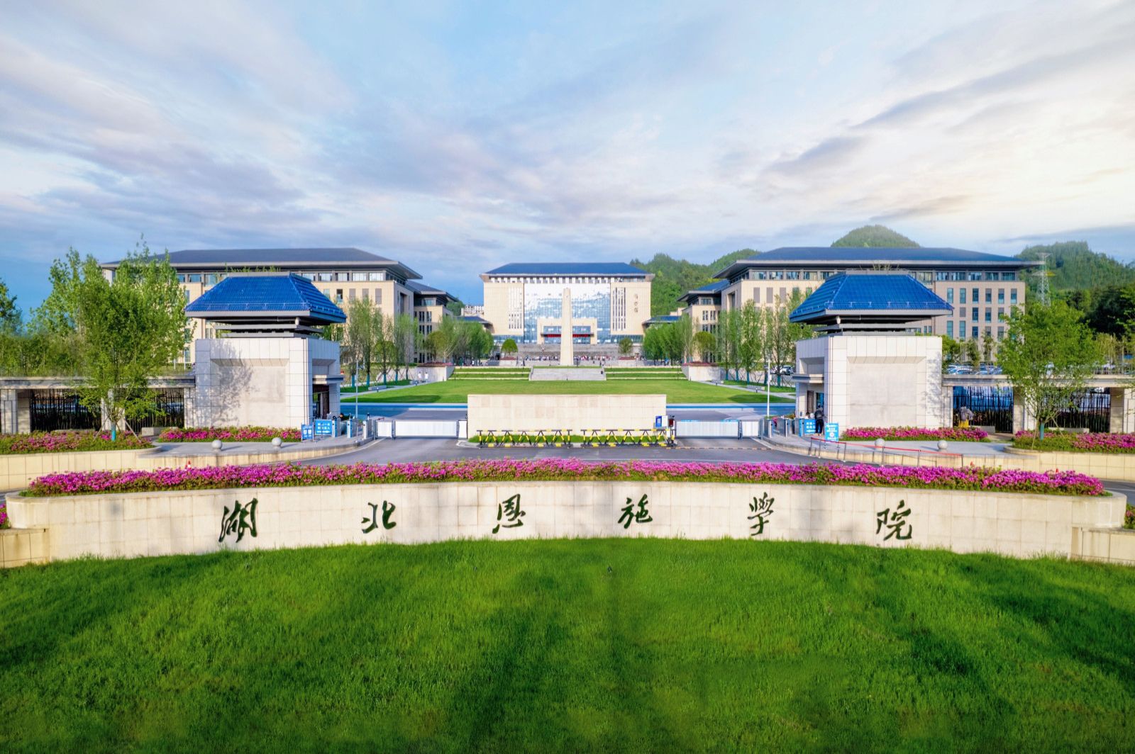 湖北恩施学院