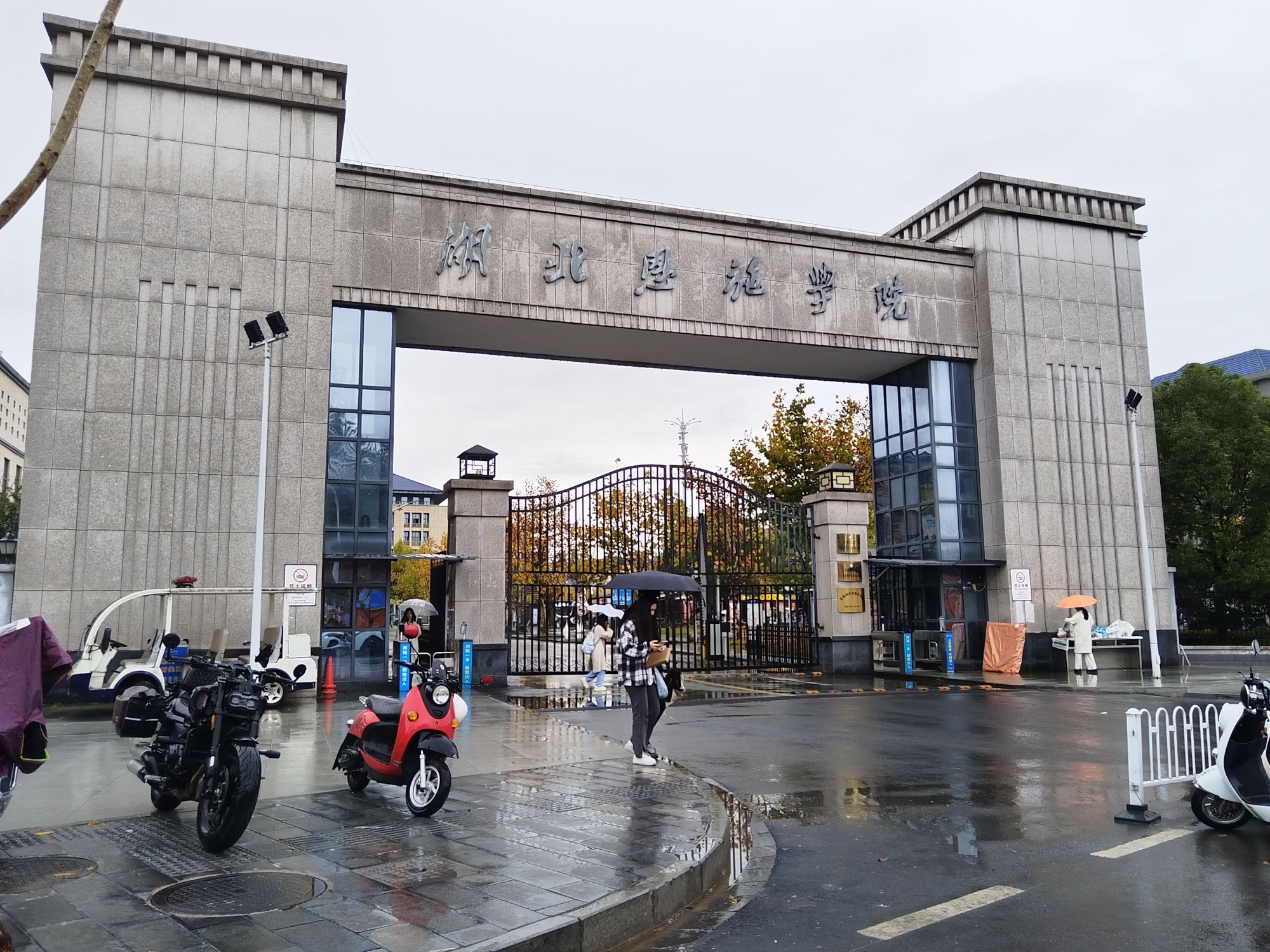湖北恩施学院