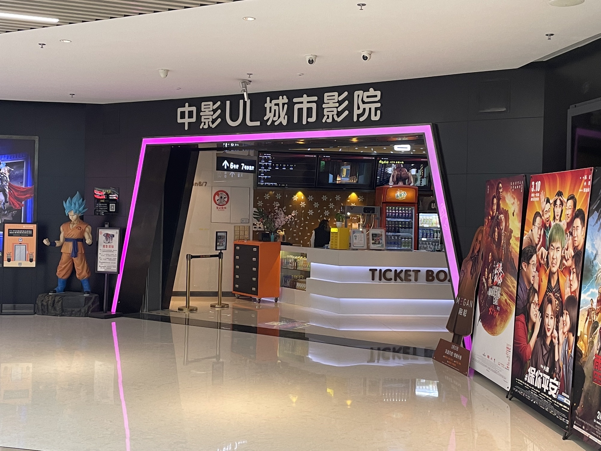 UL城市影院(花园城店)