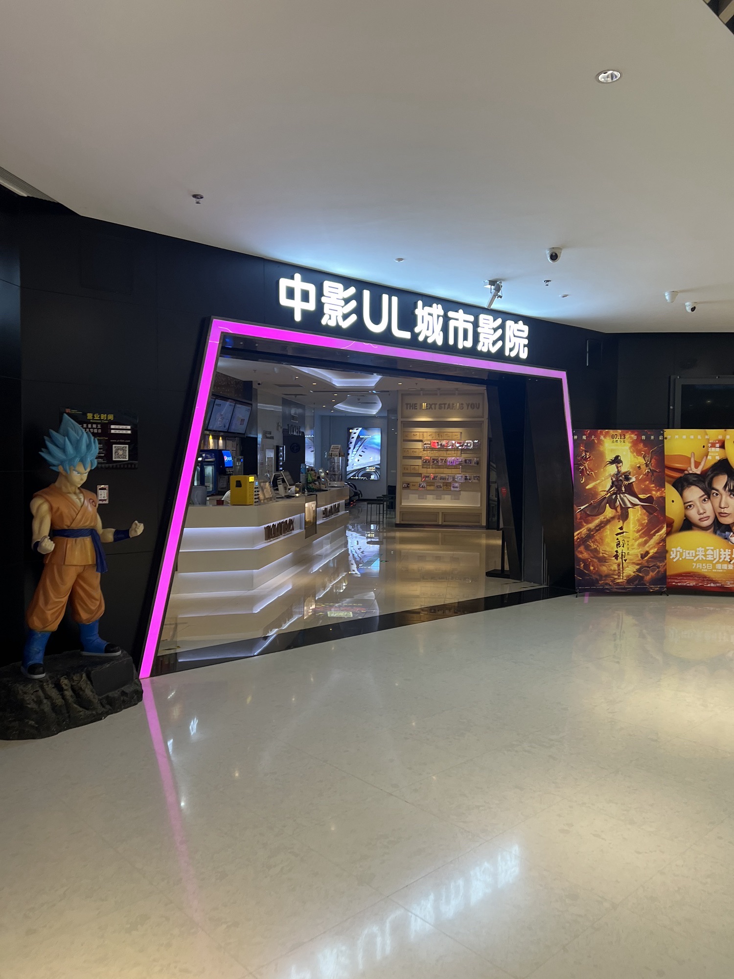 UL城市影院(花园城店)