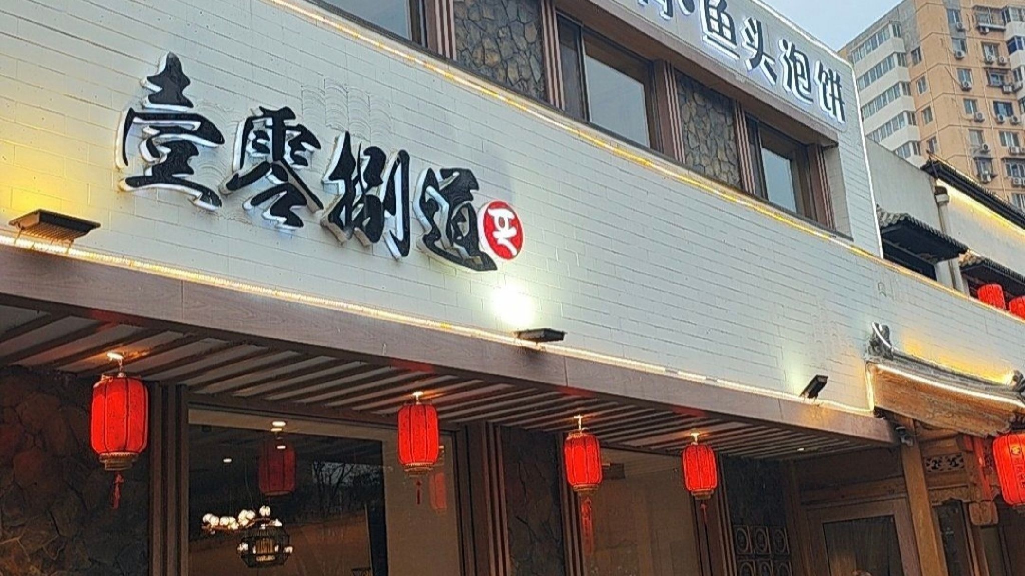 壹零捌道(双榆树店)