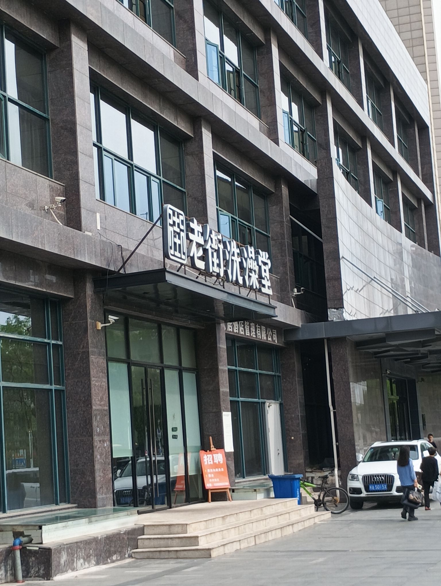 安徽淮北市相山区附近的桑拿会所有哪些？