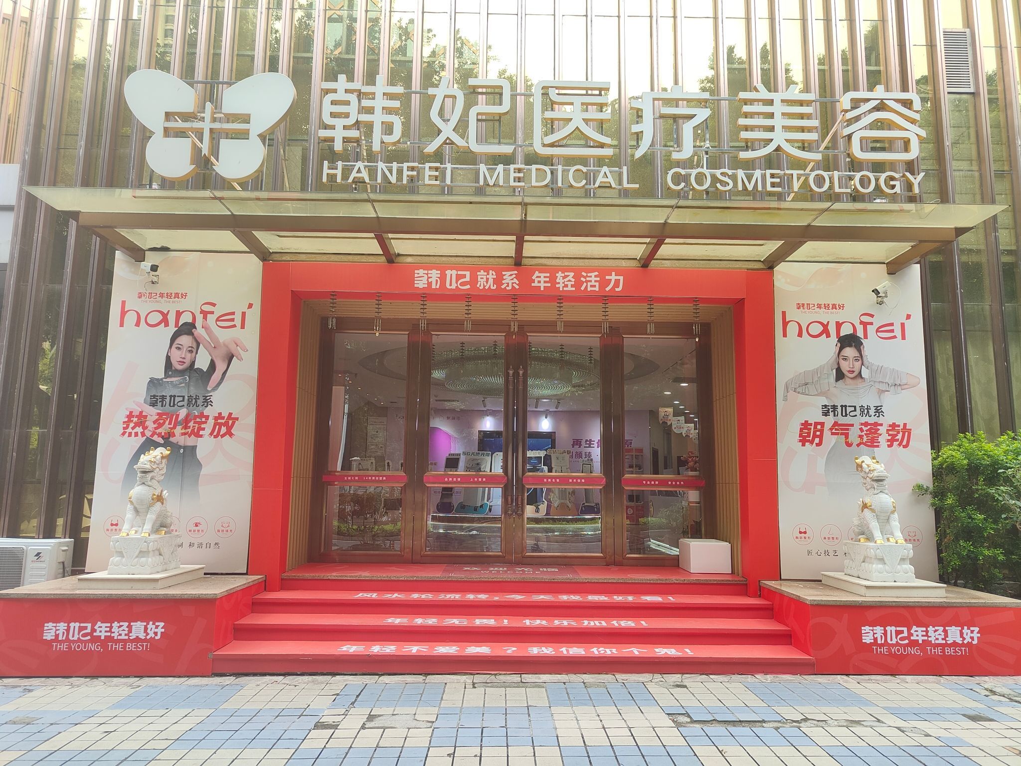 珠海韩妃医疗美容