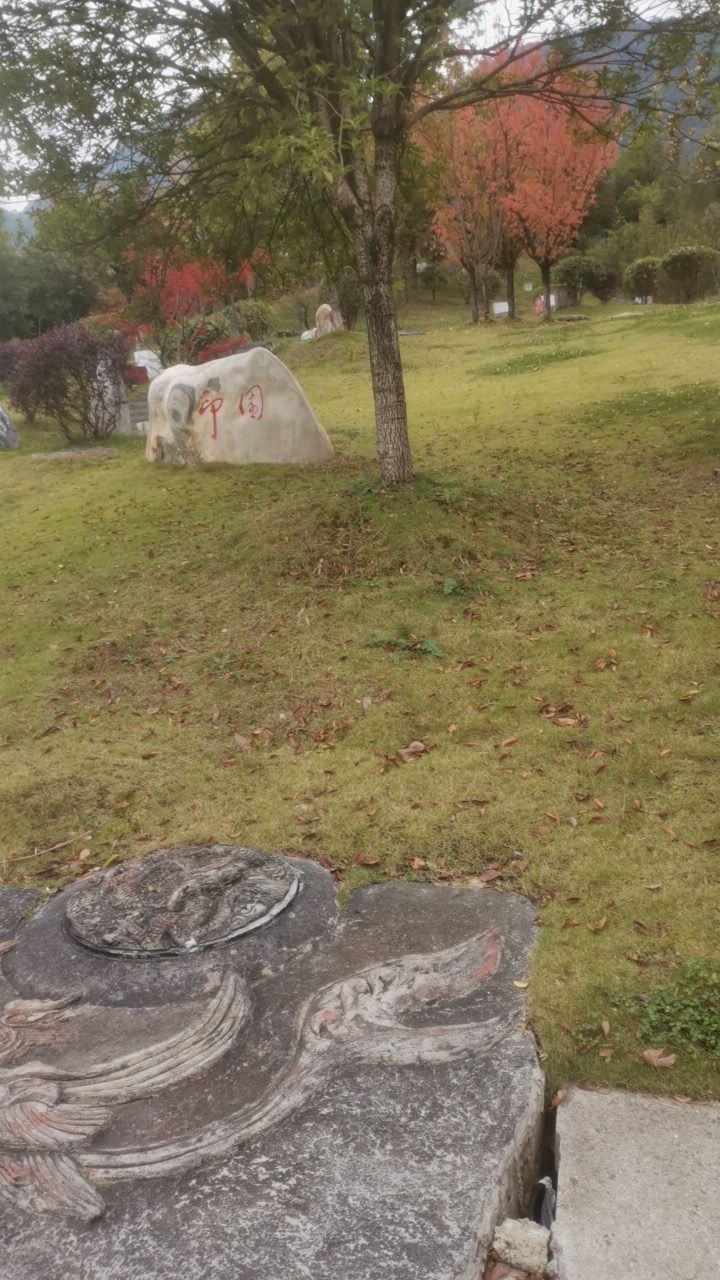六盘水师范学院印园