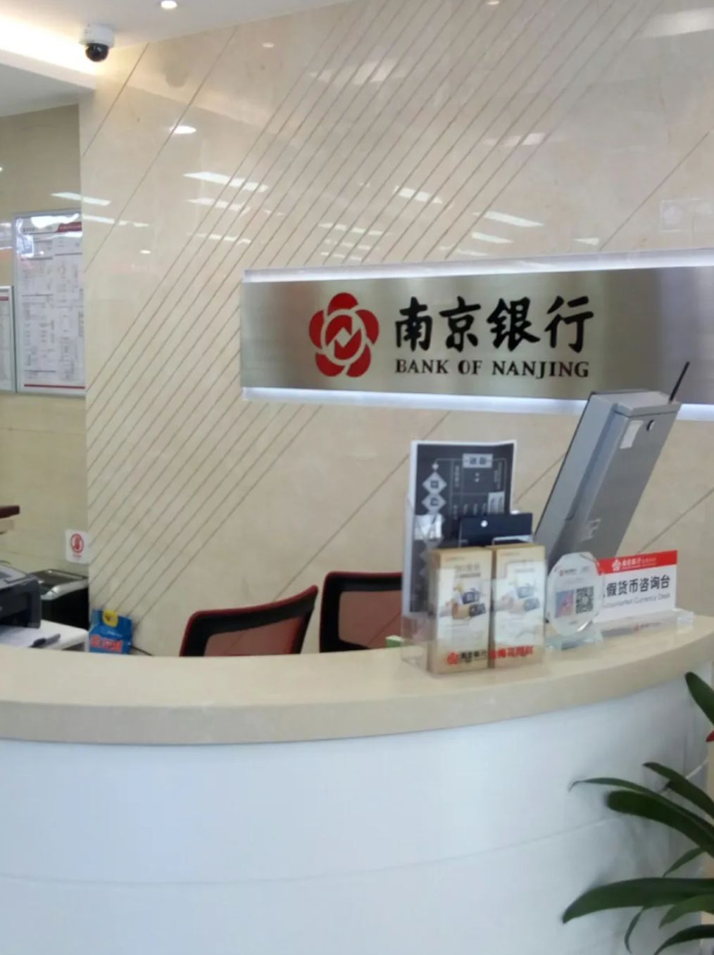 南京银行(北京分行营业部)