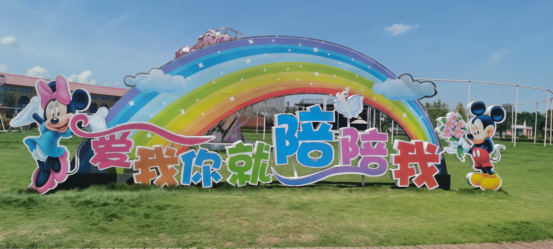 蓝之美童梦小镇
