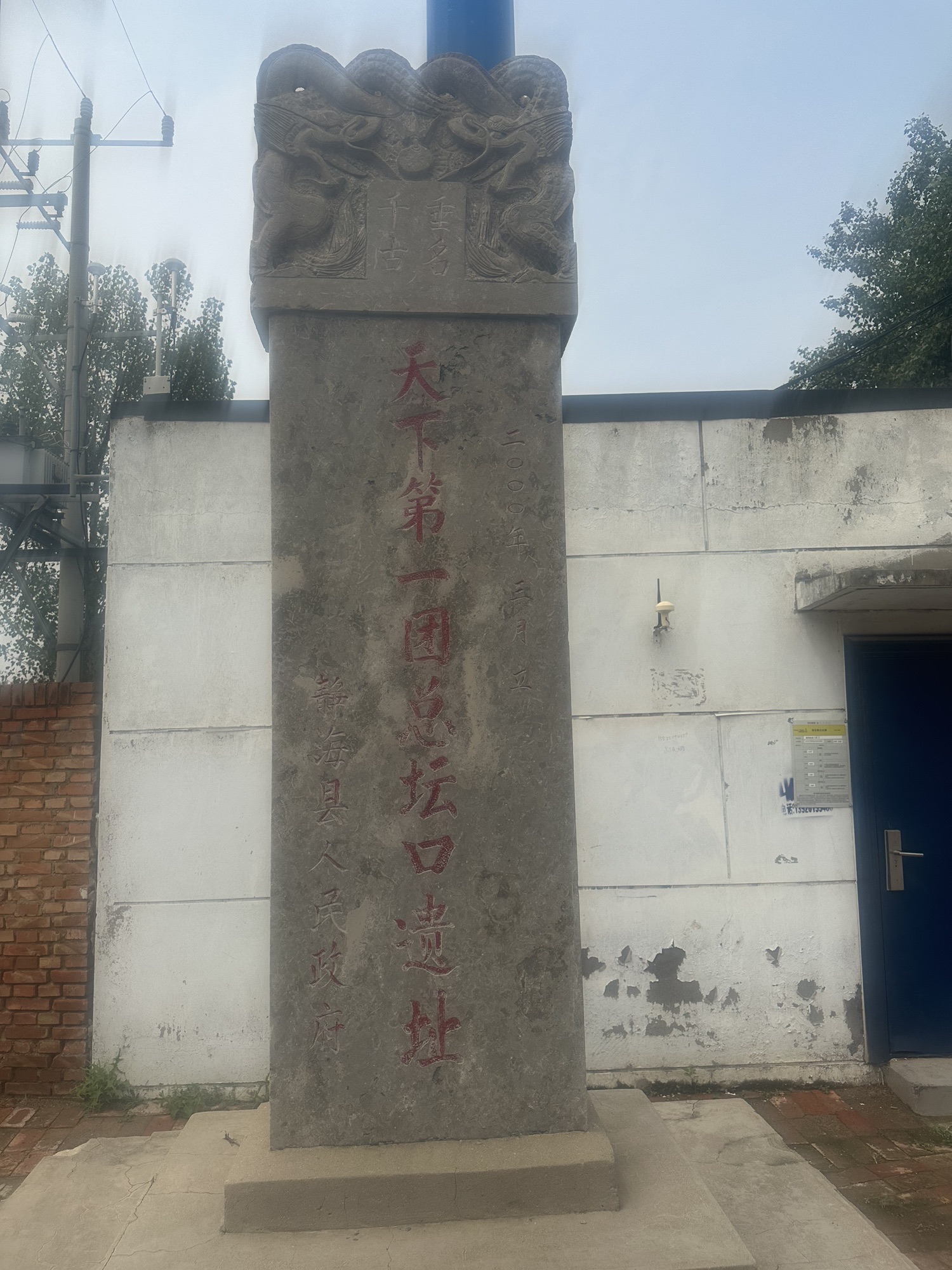 义和团总坛口遗址旅行图片 1