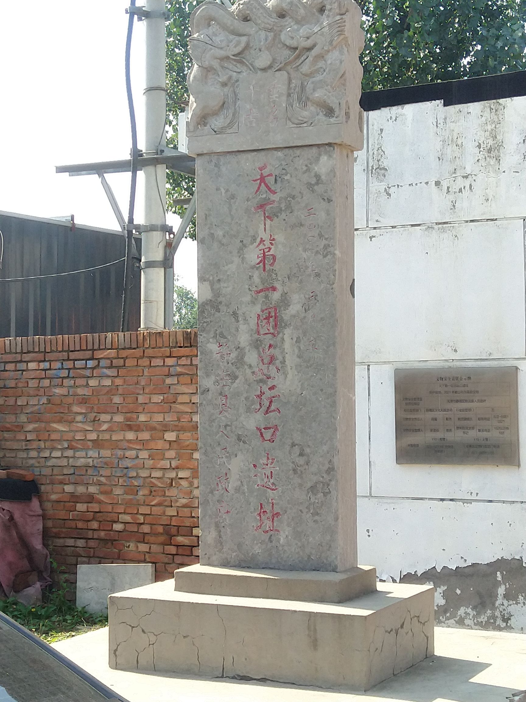 义和团总坛口遗址旅行图片 3