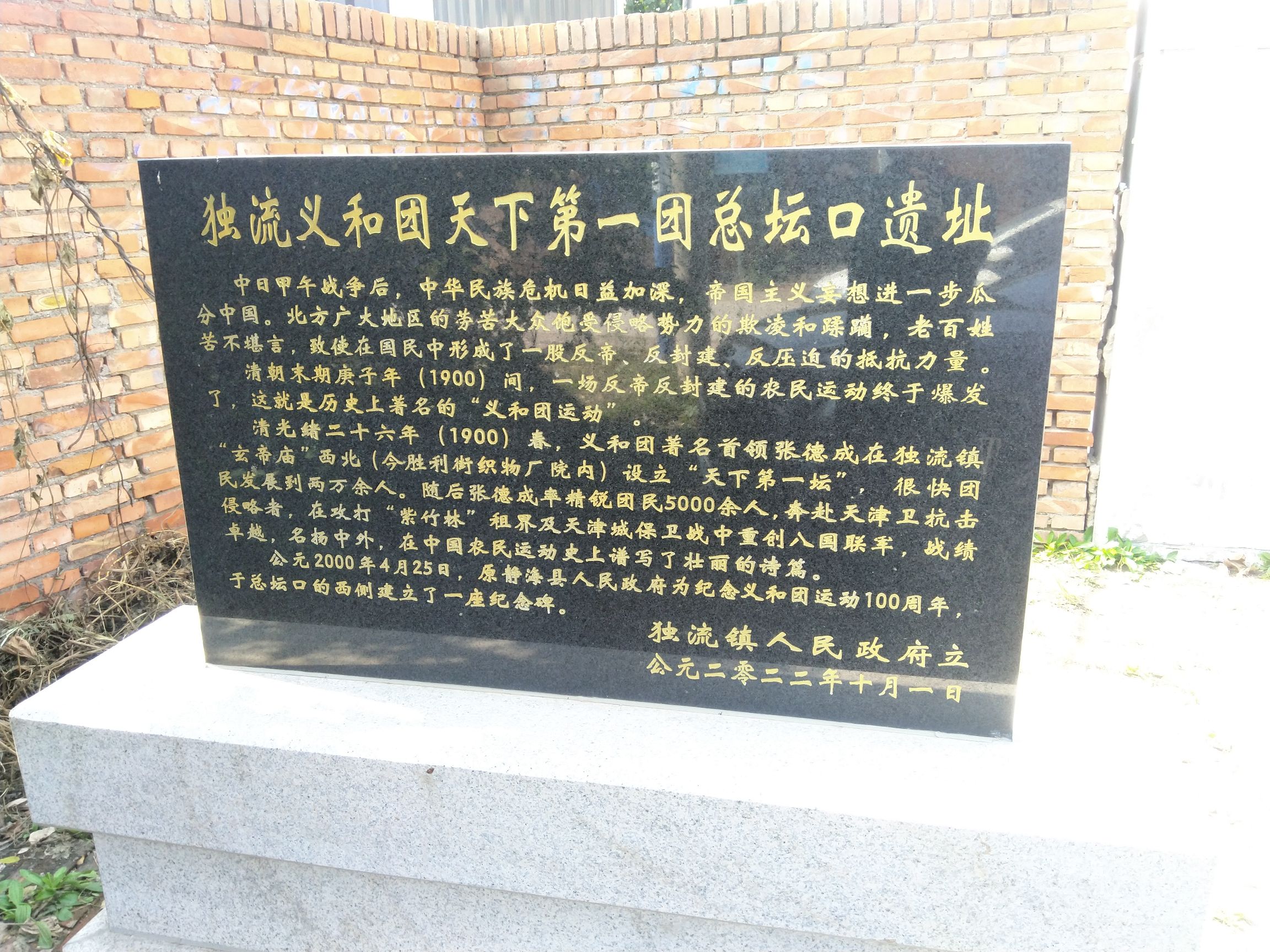 义和团总坛口遗址旅行图片 2