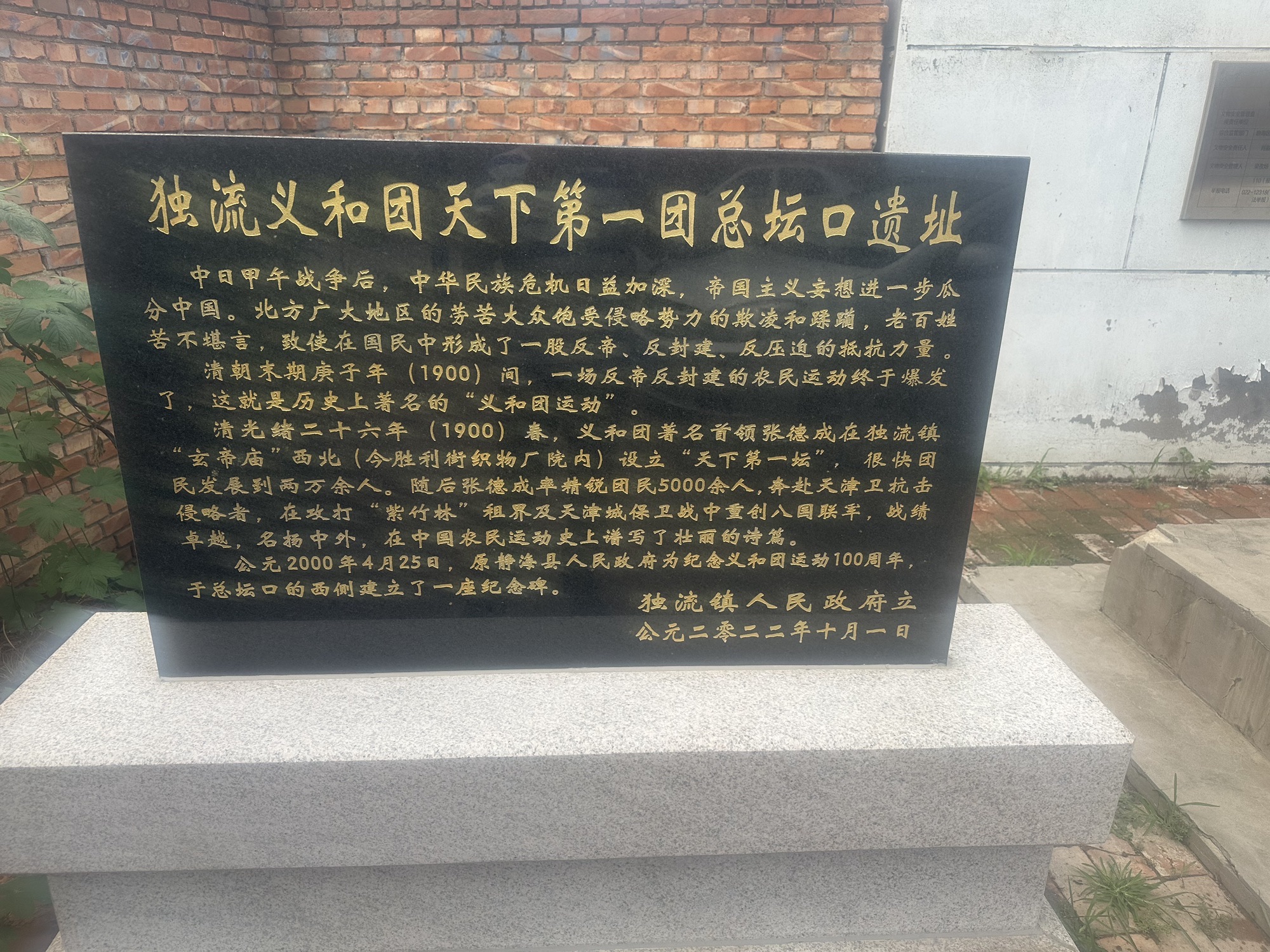 义和团总坛口遗址旅行图片 3