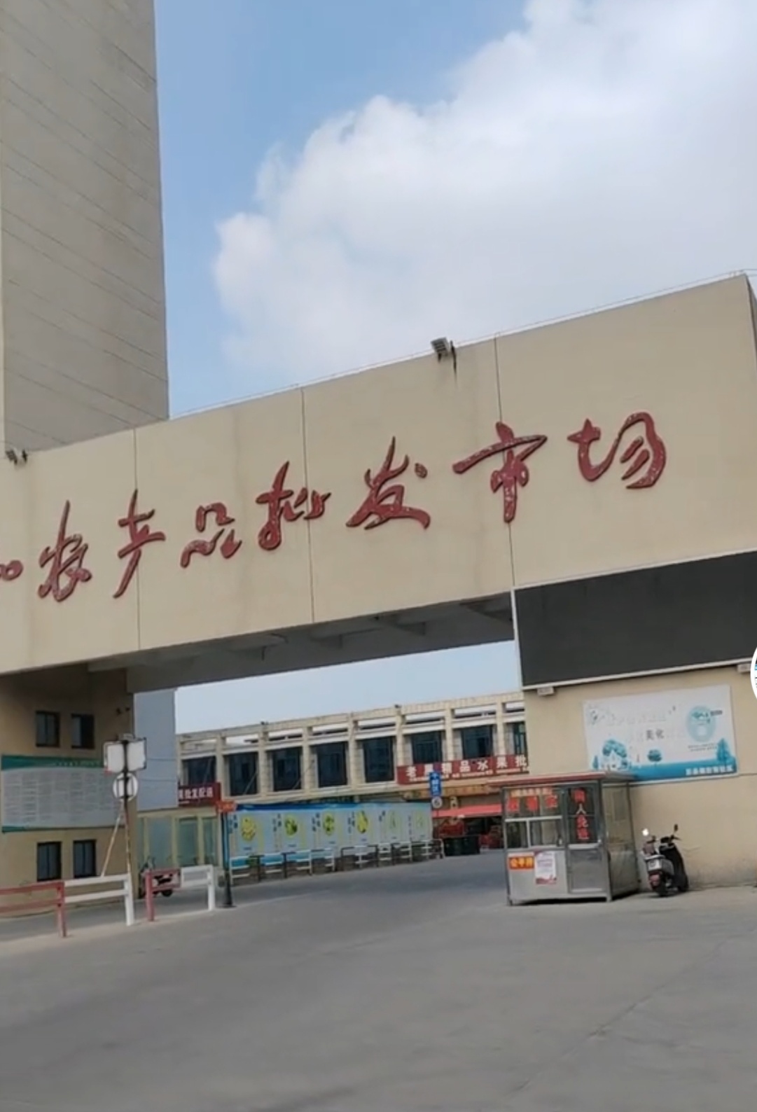 太和农产品批发市场