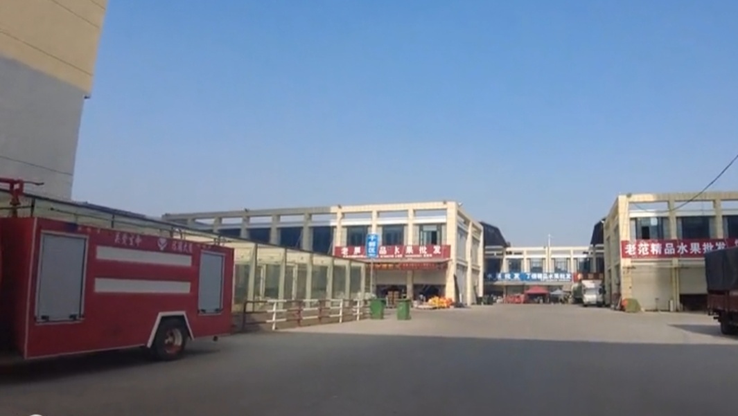 太和农产品批发市场