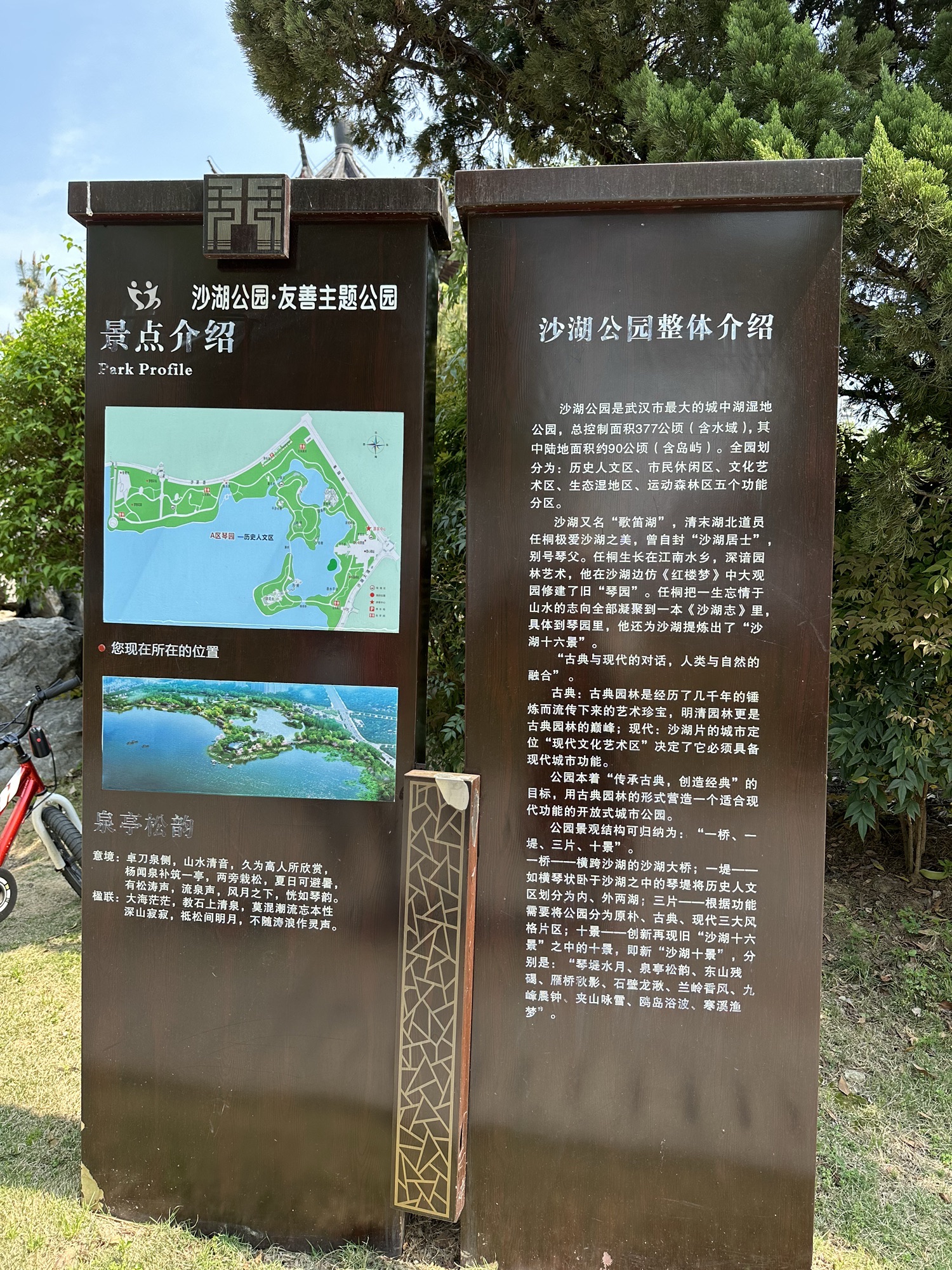 沙湖公园C区
