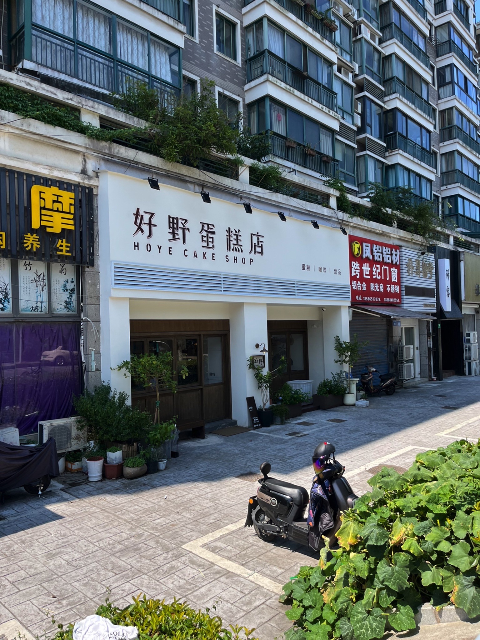 好野烘焙(堇山路店)