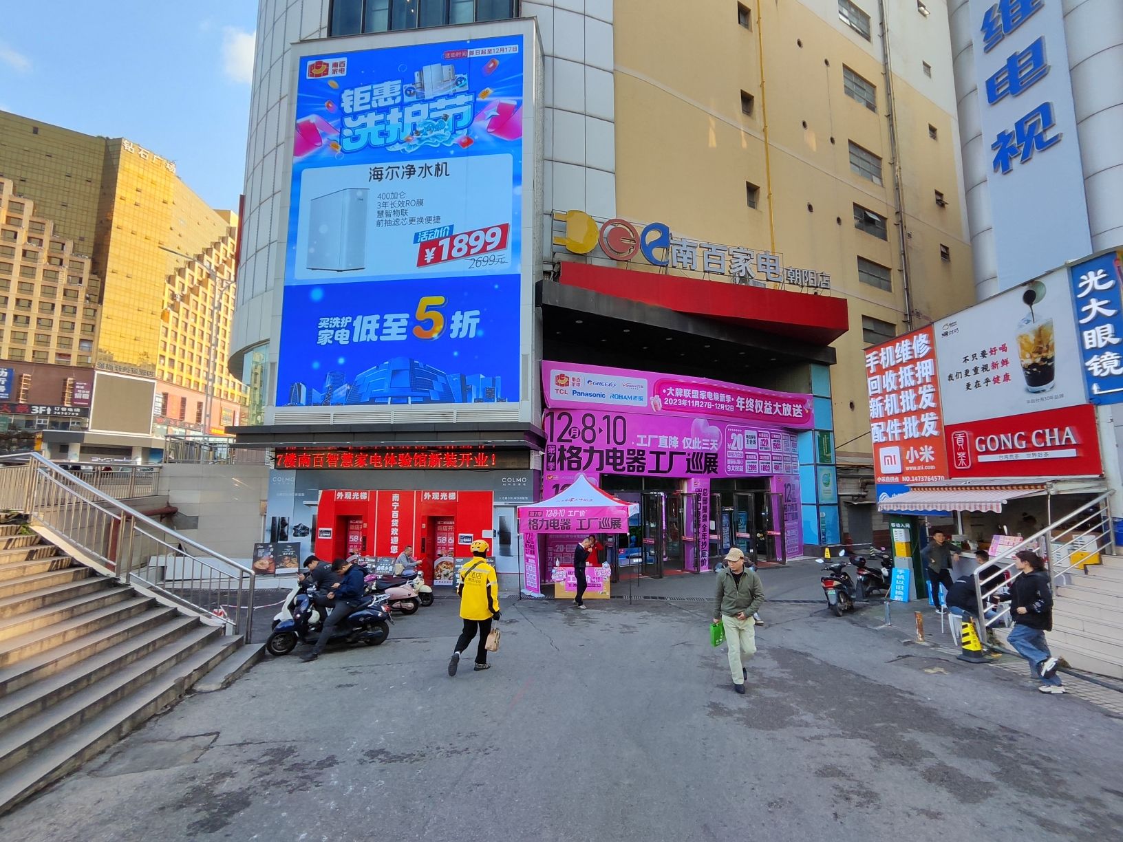 南百家电(朝阳路店)