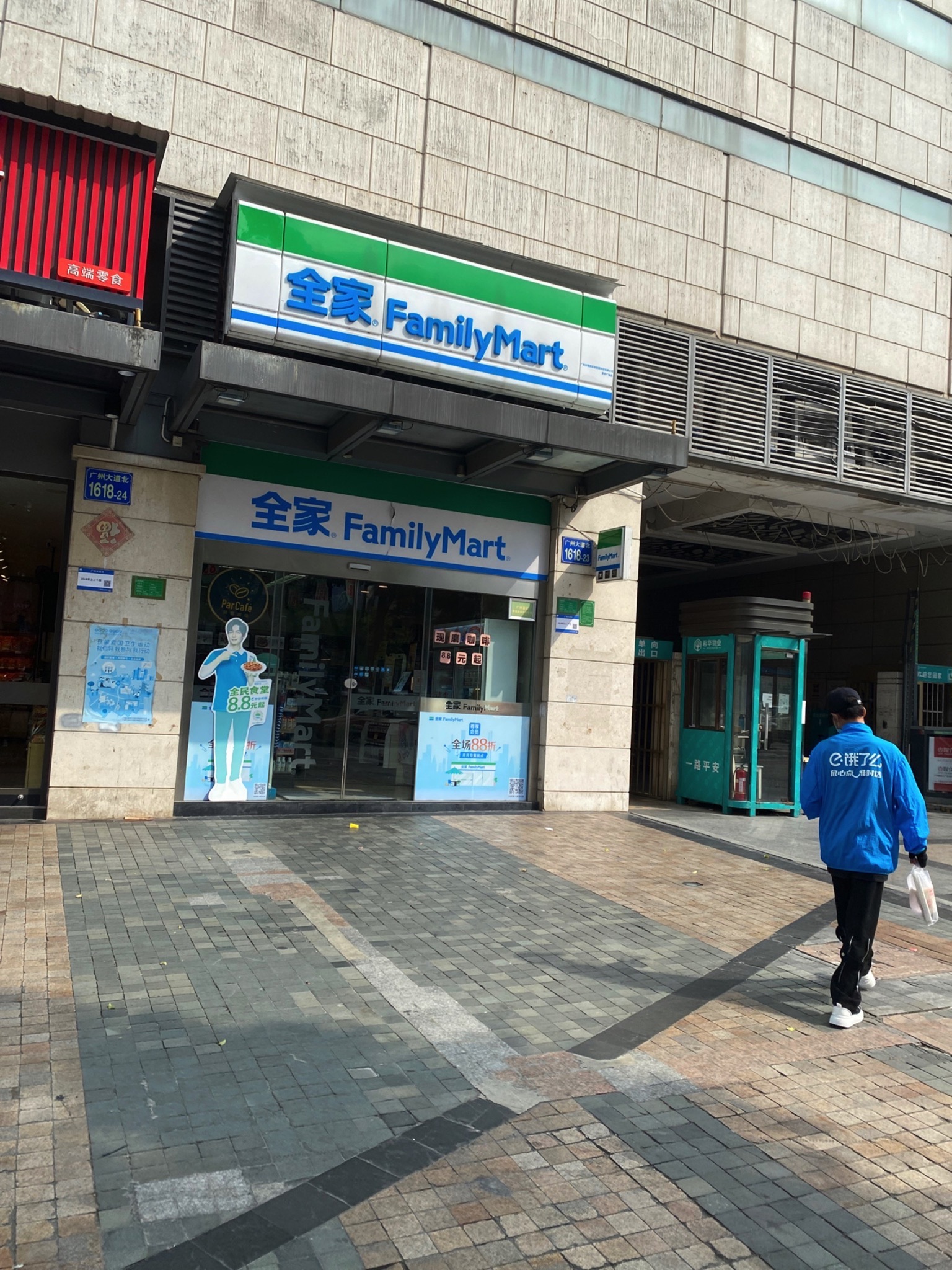 全家便利店(君华·香柏广场店)