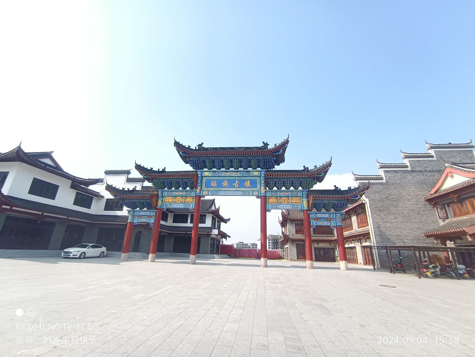 瑶族古镇旅行图片 1