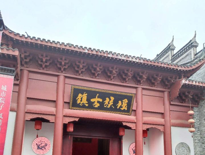 瑶族古镇旅行图片 3