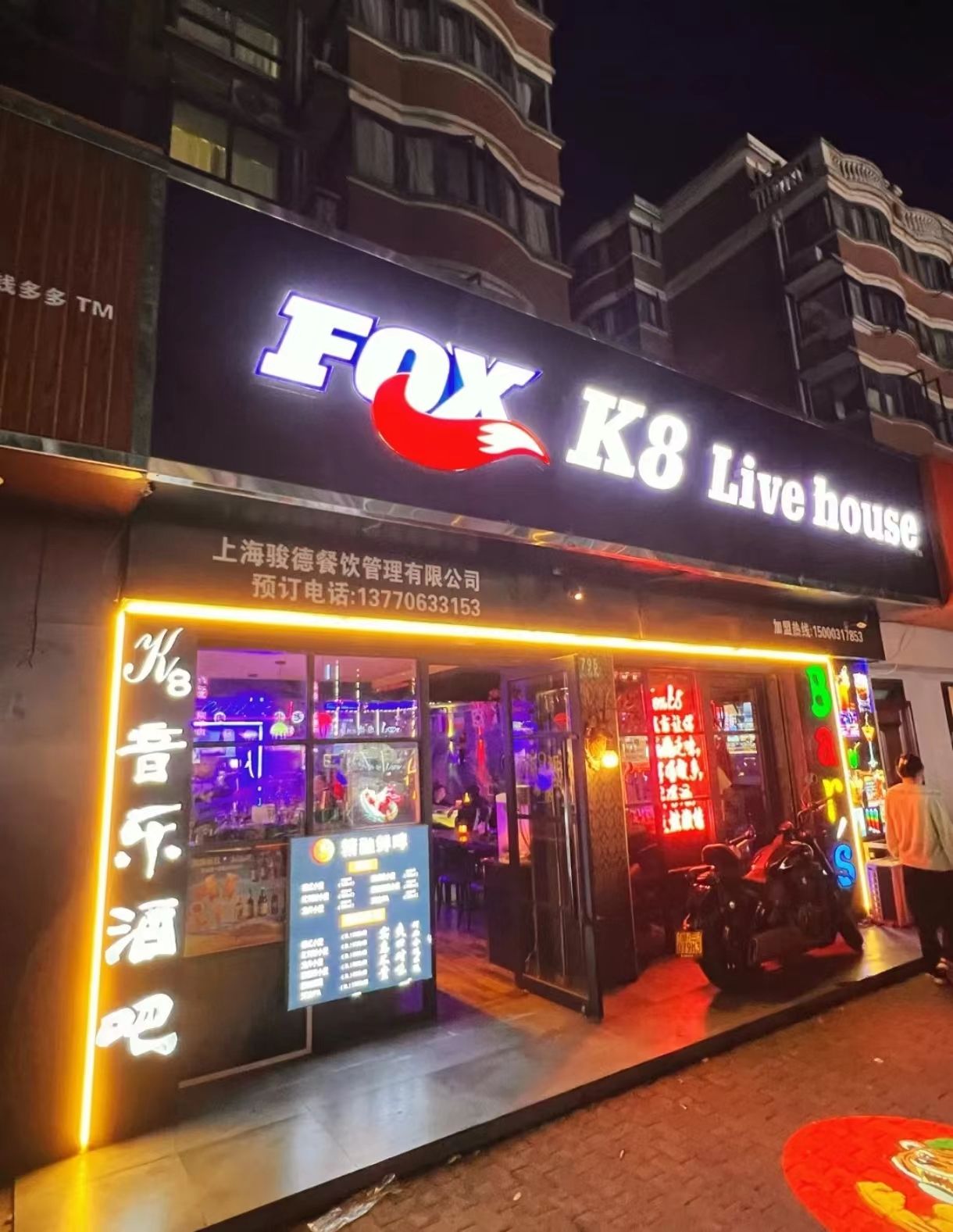 场地封面-FOX K8 Live house