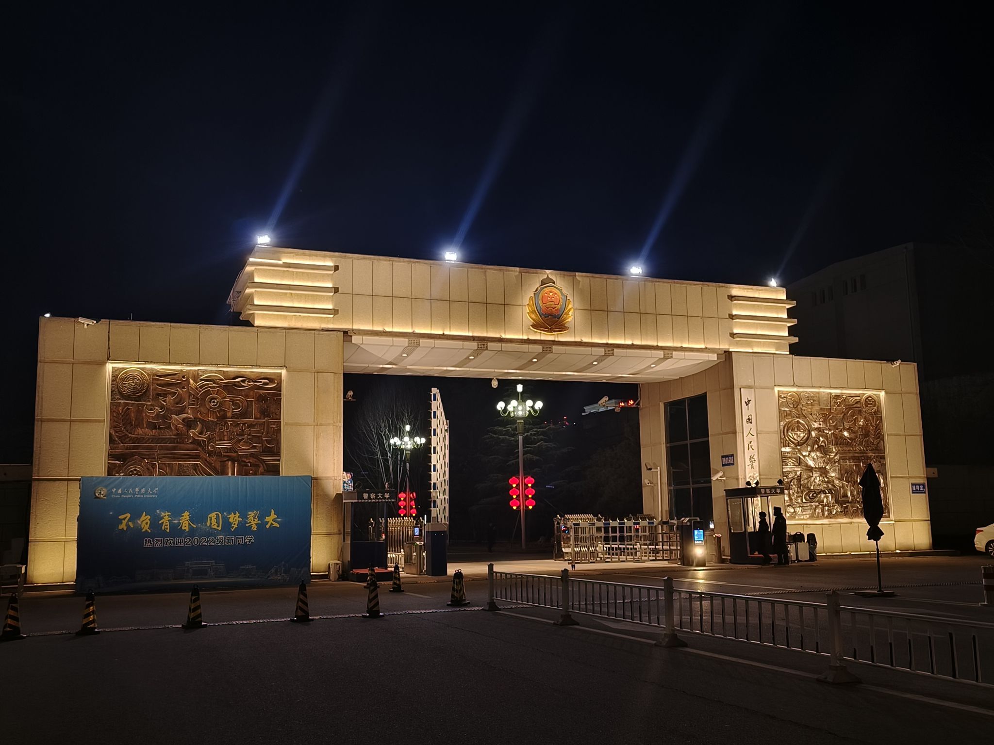 中国人民警察大学(廊坊)