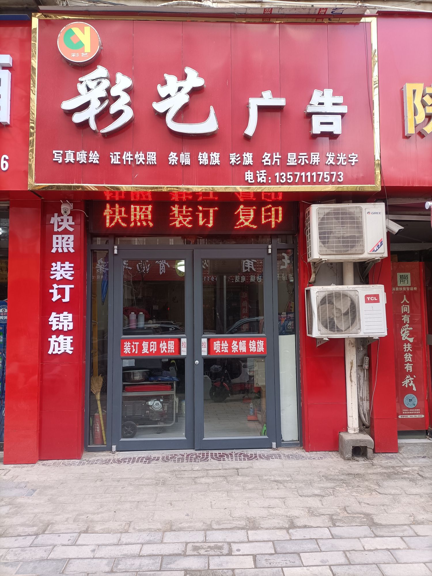 彩艺广告设计