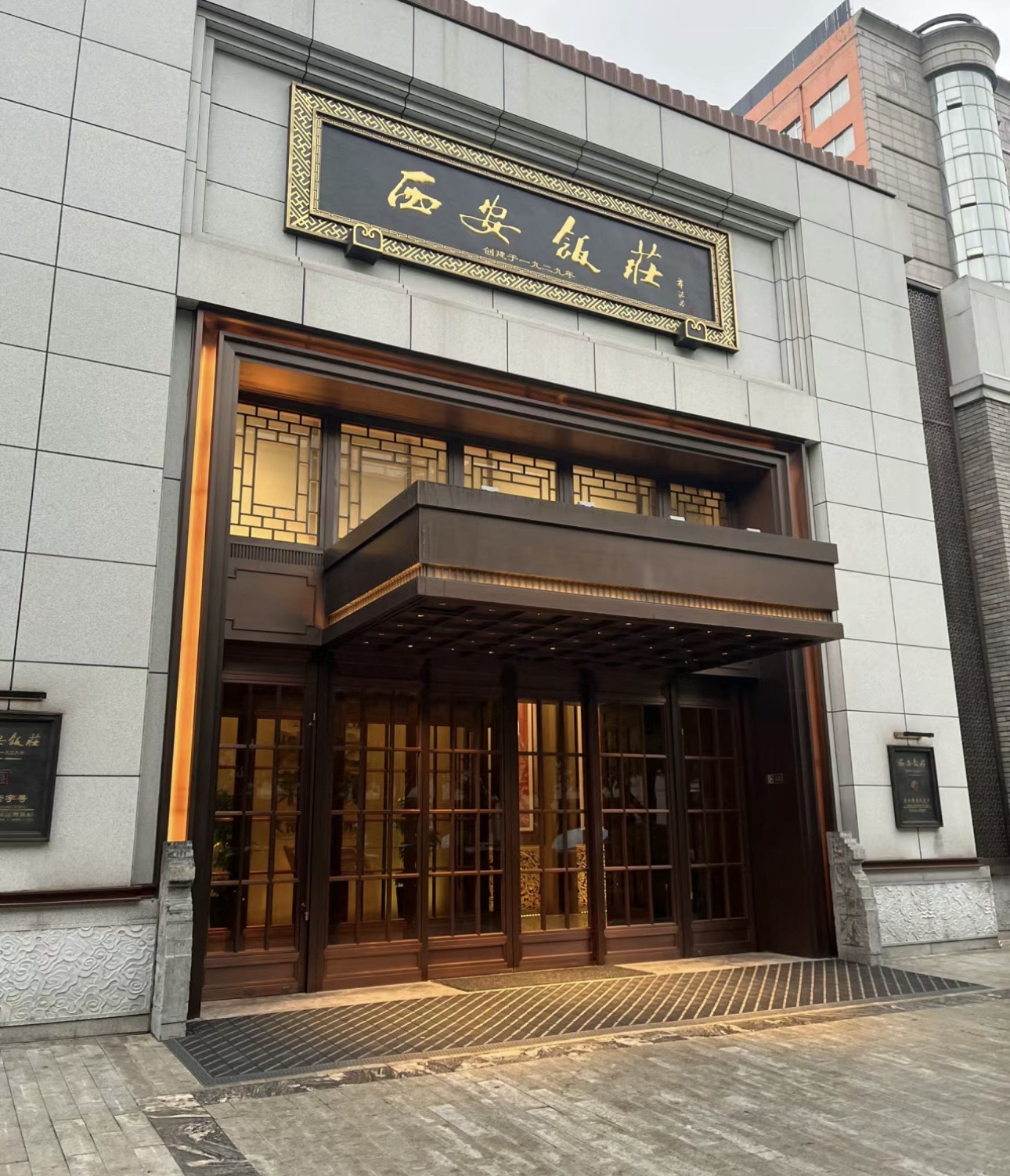 Xi'an Restaurant · Intangible Cultural Heritage (Zhuque Road Branch) - 1