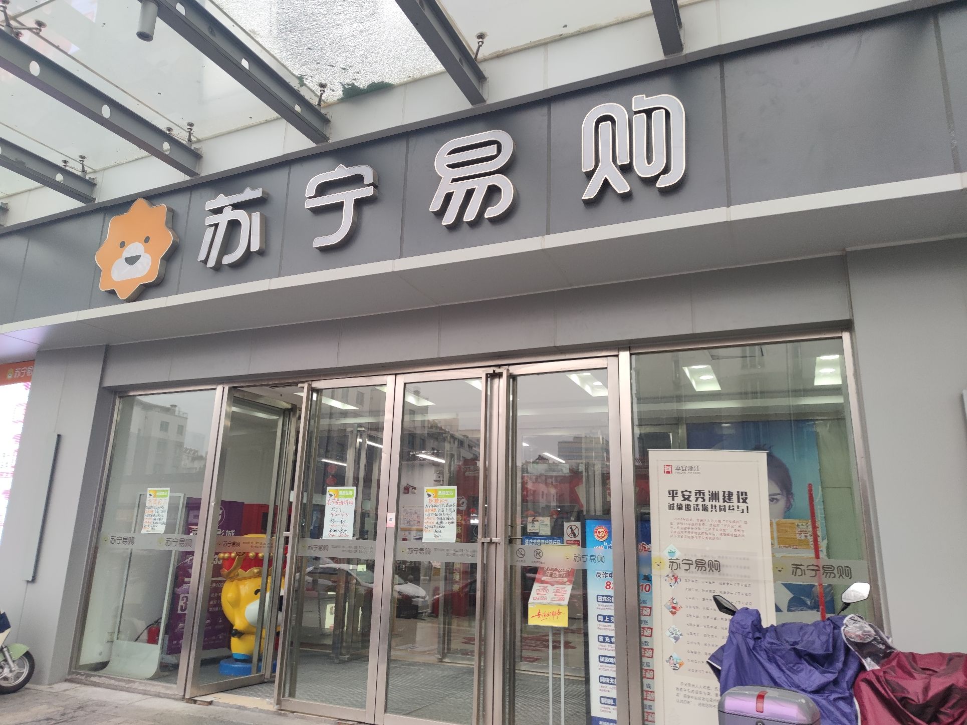 苏宁易购(嘉兴江南摩尔店)