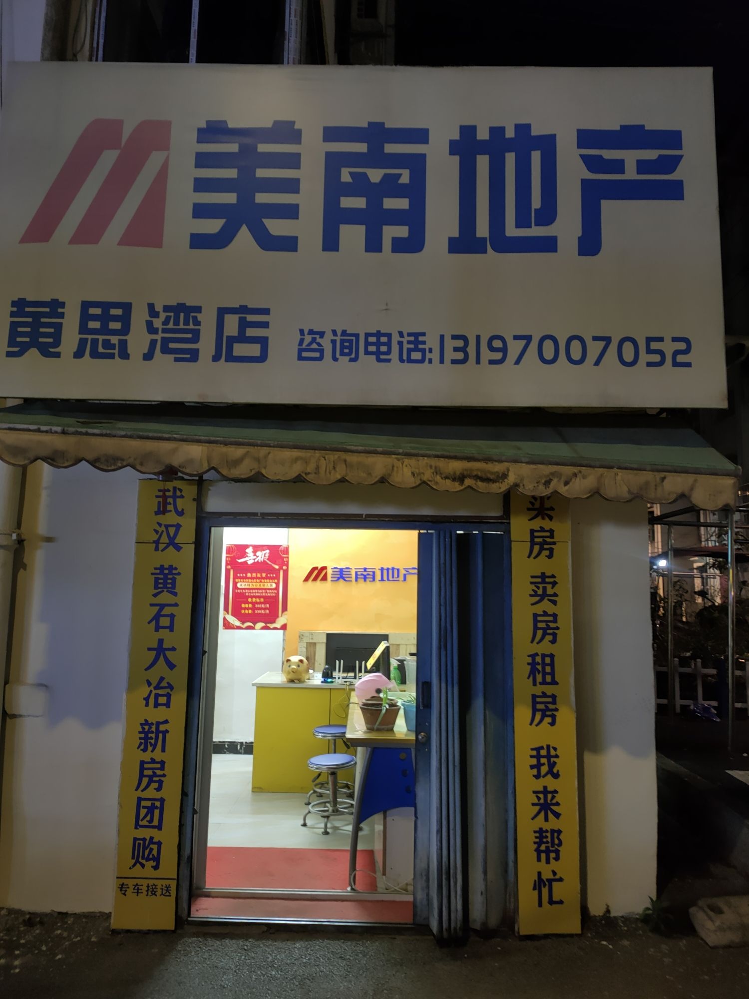 美南地产
