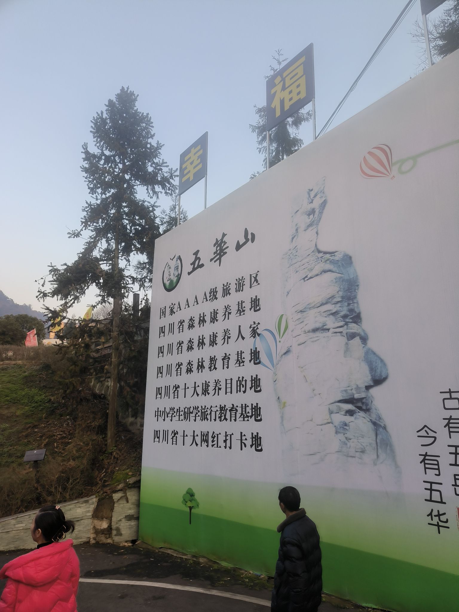 五华山旅游区旅行图片 1