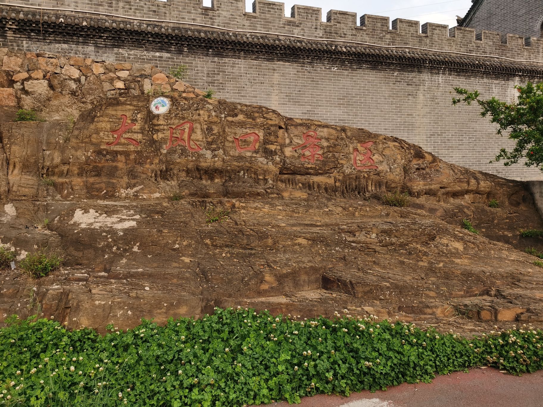 大风口景区旅行图片 2