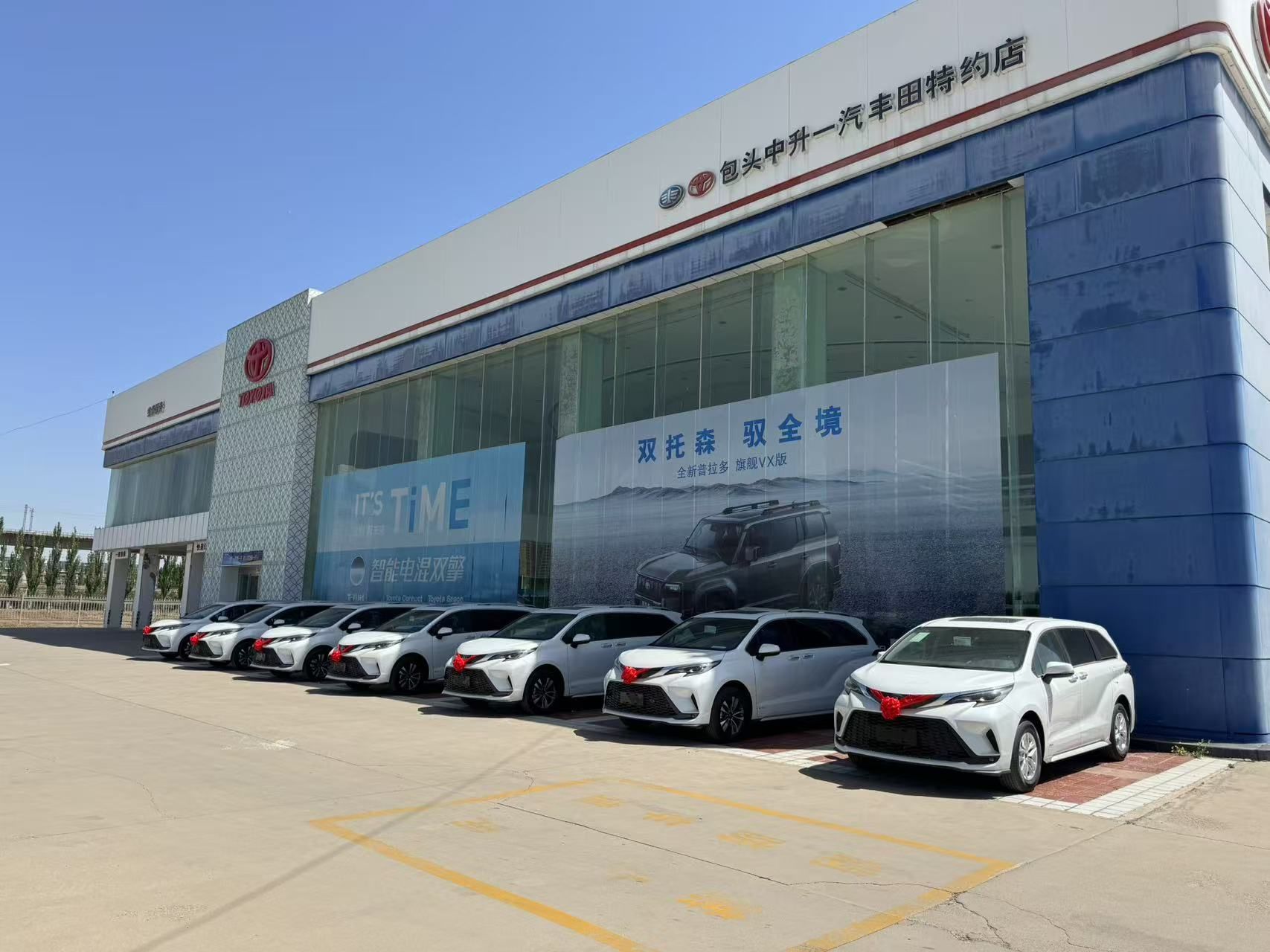 包头中升丰田汽车销售服务有限公司