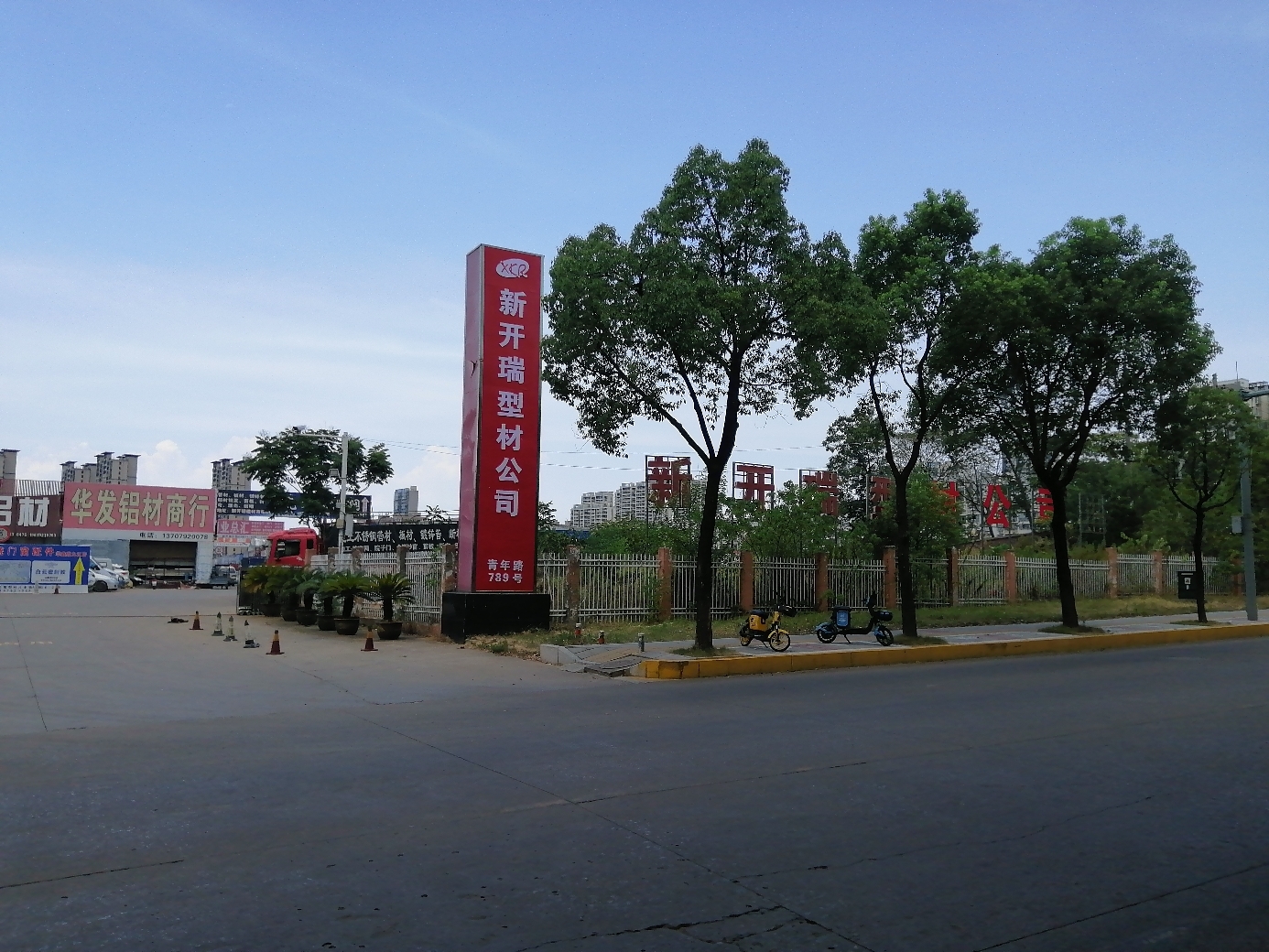 新开瑞建材公司