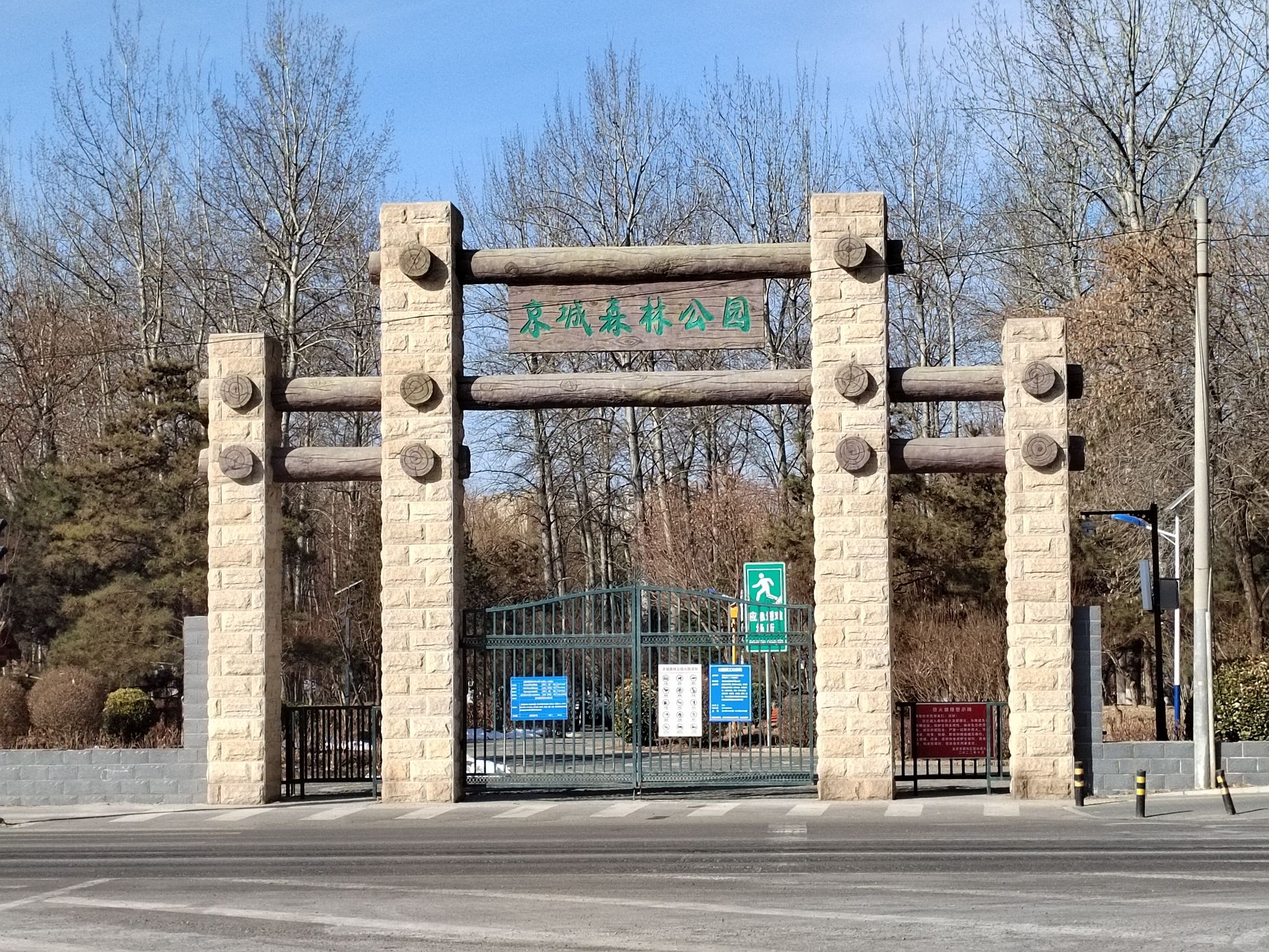 京城森林公园